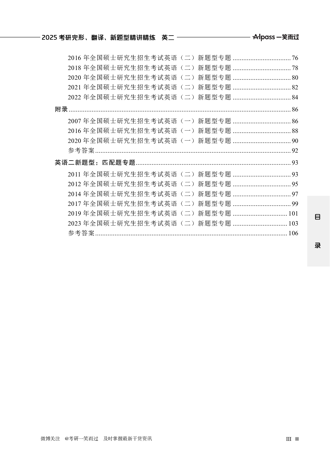 25考研英语-完形、翻译、新题型.pdf 第2页