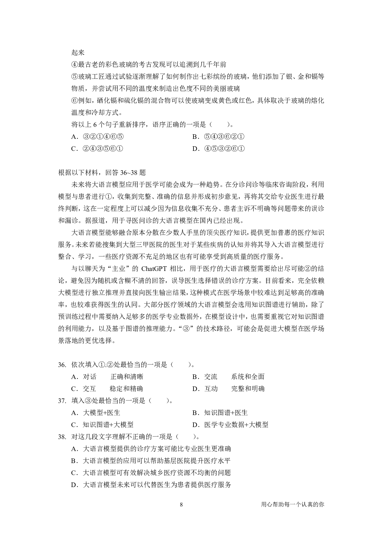 2025国省考季行测[言语刷题集]言语套题（下）.pdf 第7页