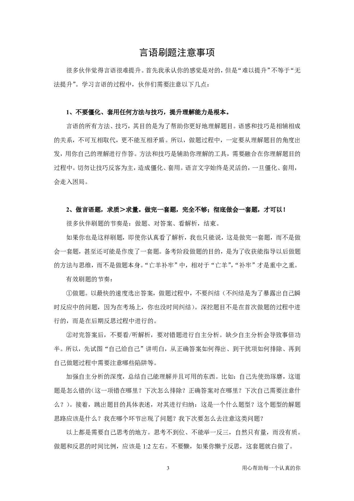 2025国省考季行测[言语刷题集]言语套题（下）.pdf 第2页