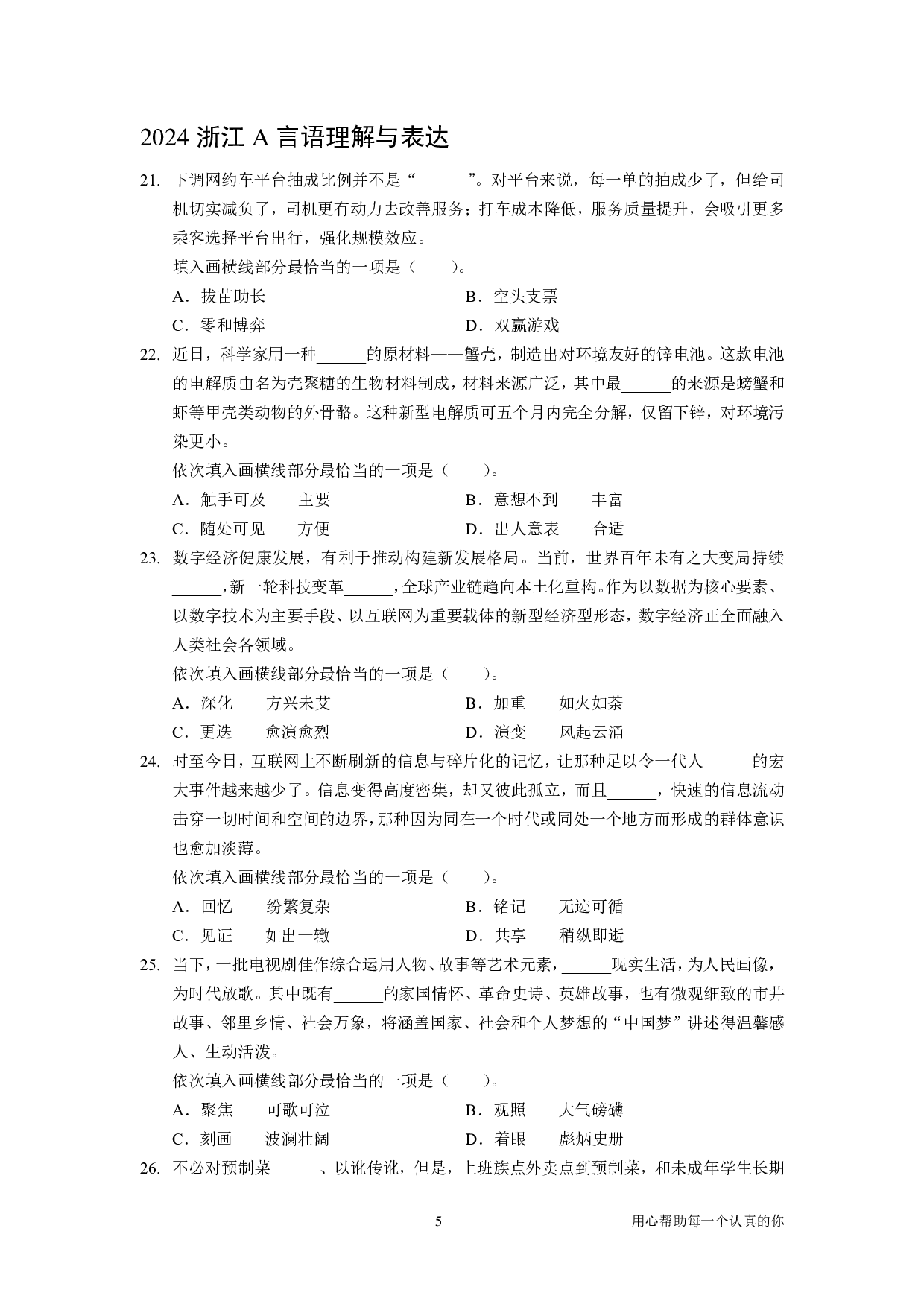 2025国省考季行测[言语刷题集]言语套题（下）.pdf 第4页