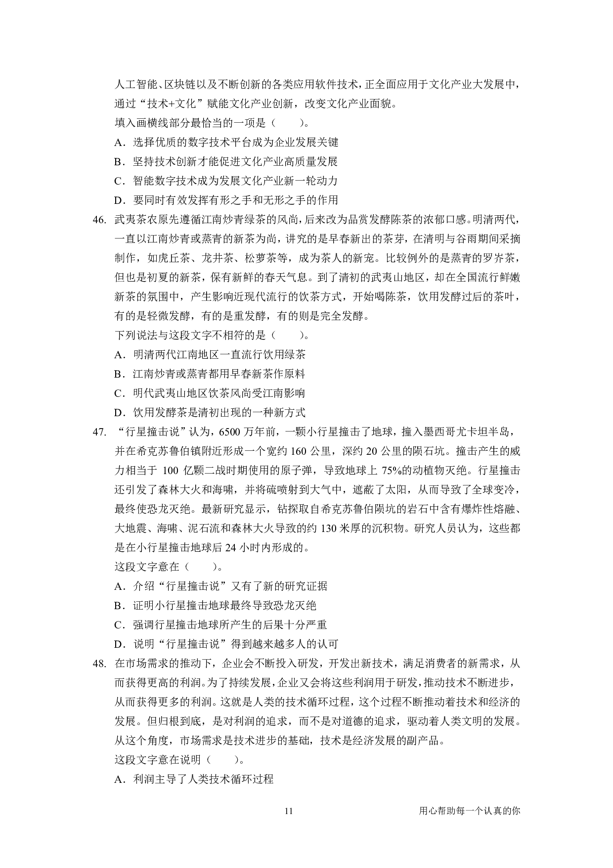 2025国省考季行测[言语刷题集]言语套题（下）.pdf 第10页