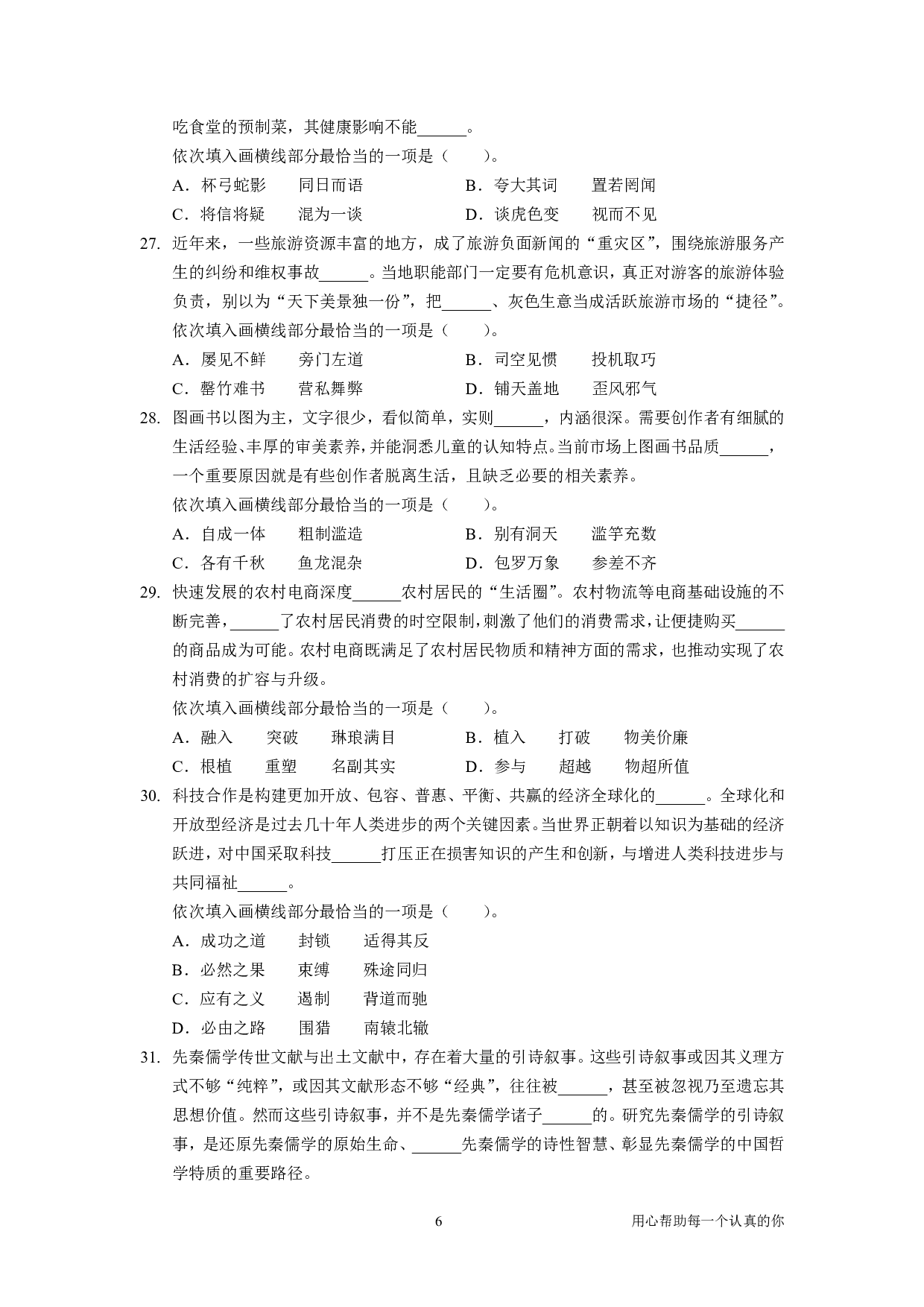 2025国省考季行测[言语刷题集]言语套题（下）.pdf 第5页