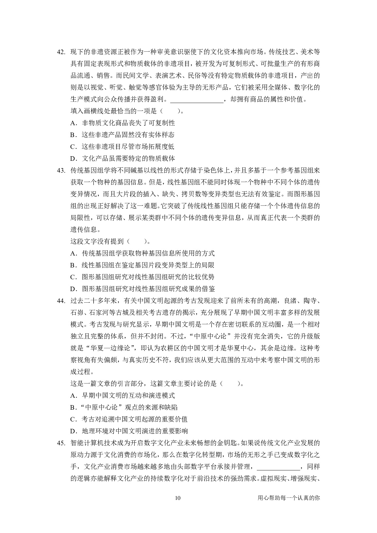 2025国省考季行测[言语刷题集]言语套题（下）.pdf 第9页