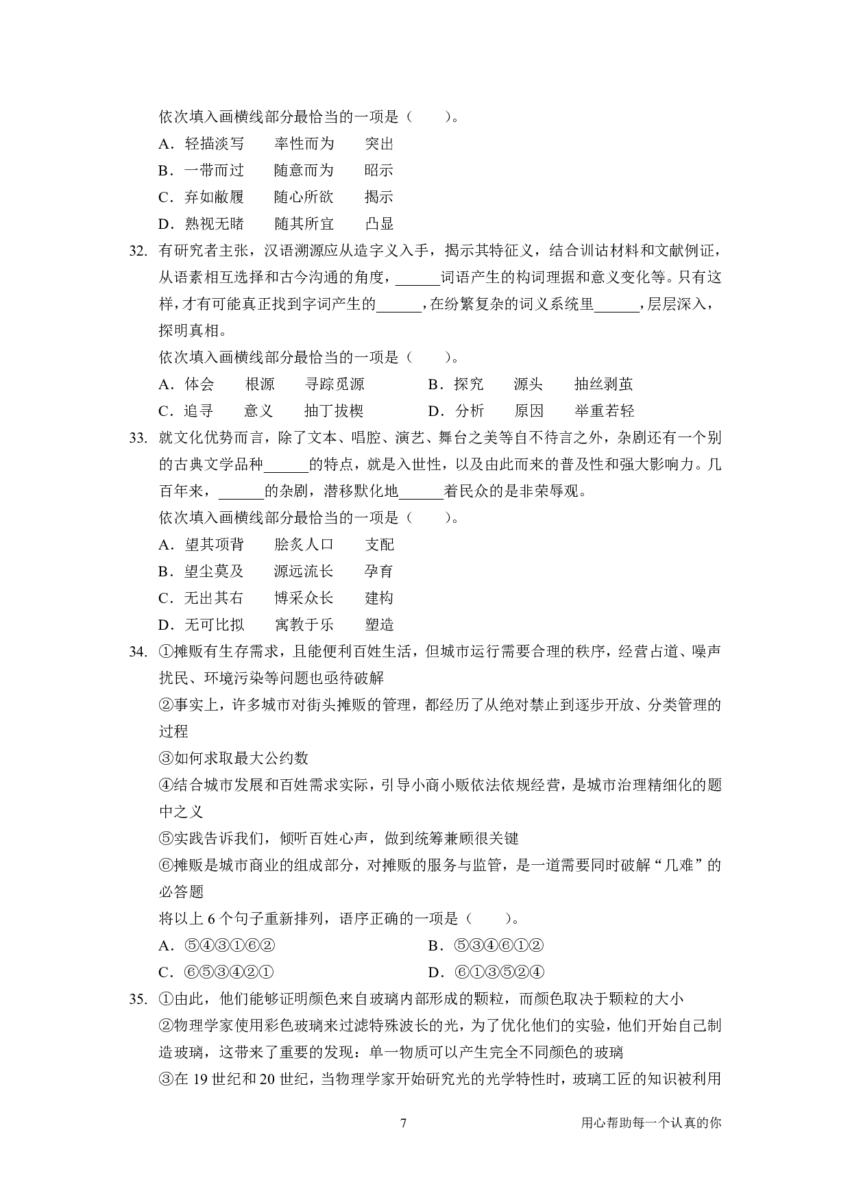 2025国省考季行测[言语刷题集]言语套题（下）.pdf 第6页