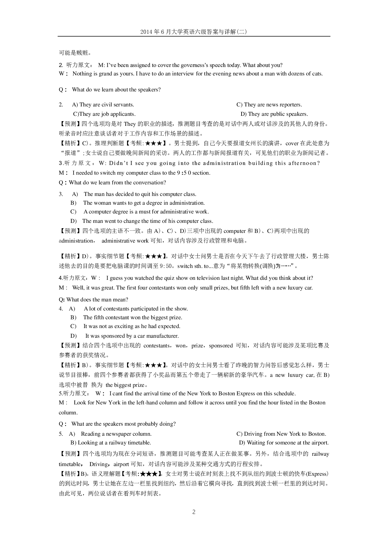2014年6月大学英语六级答案解析（二）.pdf 第2页