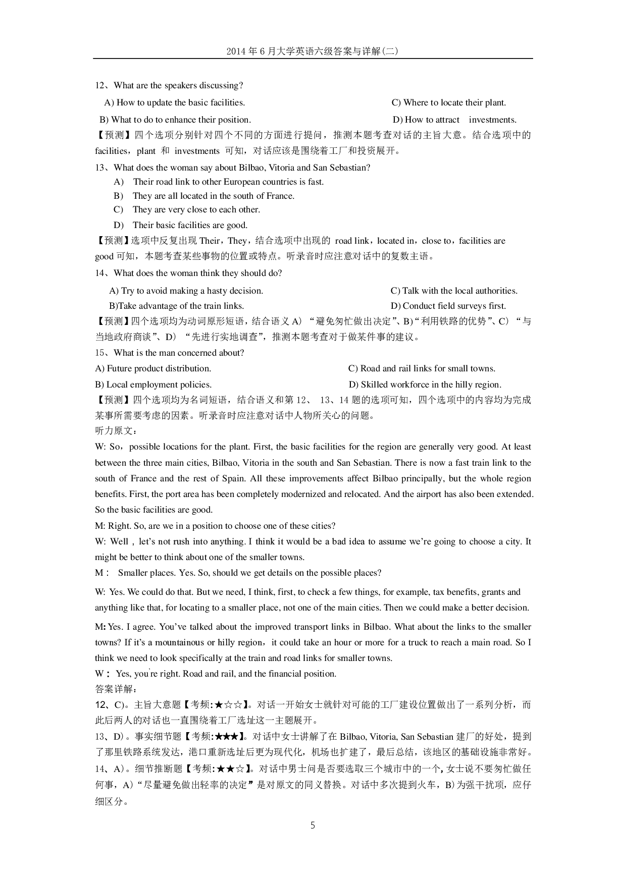 2014年6月大学英语六级答案解析（二）.pdf 第5页