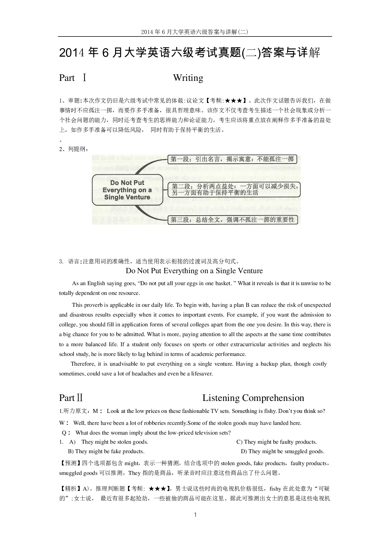 2014年6月大学英语六级答案解析（二）.pdf 第1页