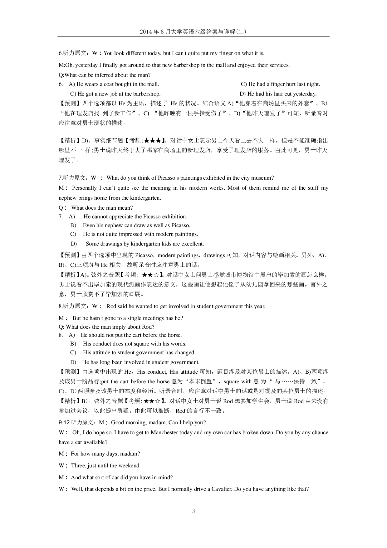 2014年6月大学英语六级答案解析（二）.pdf 第3页