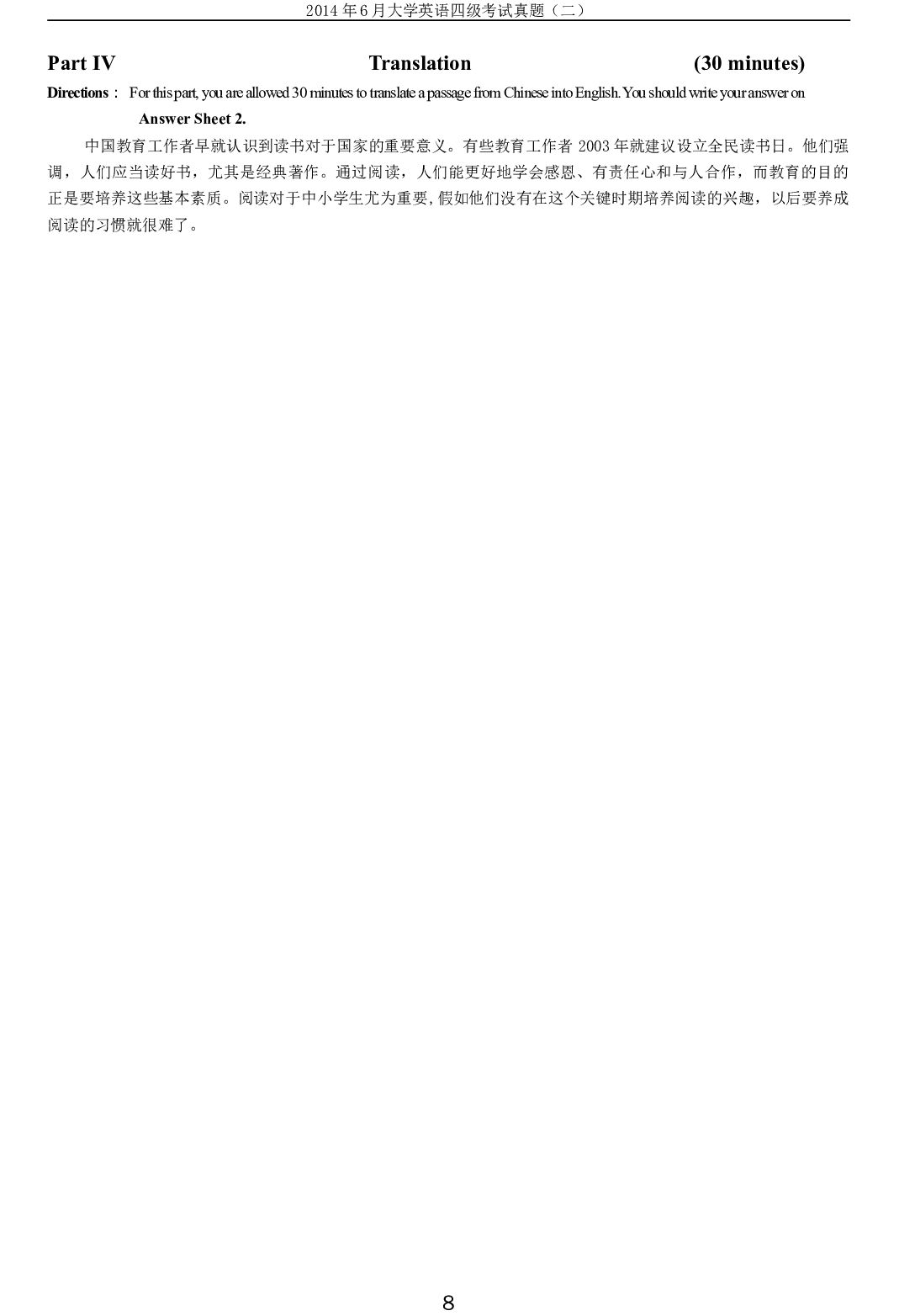 2014年6月年大学英语四级考试真题（二）.doc 第8页
