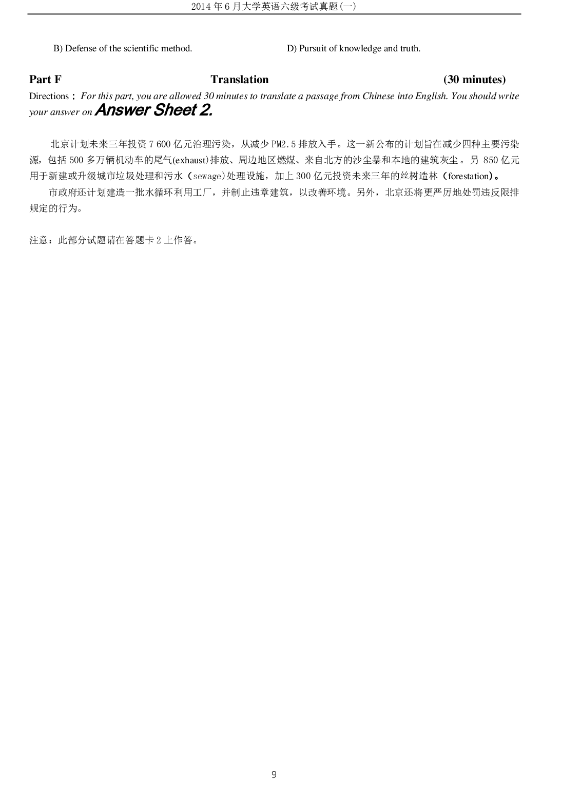 2014年6月大学英语六级考试真题（一）.pdf 第9页