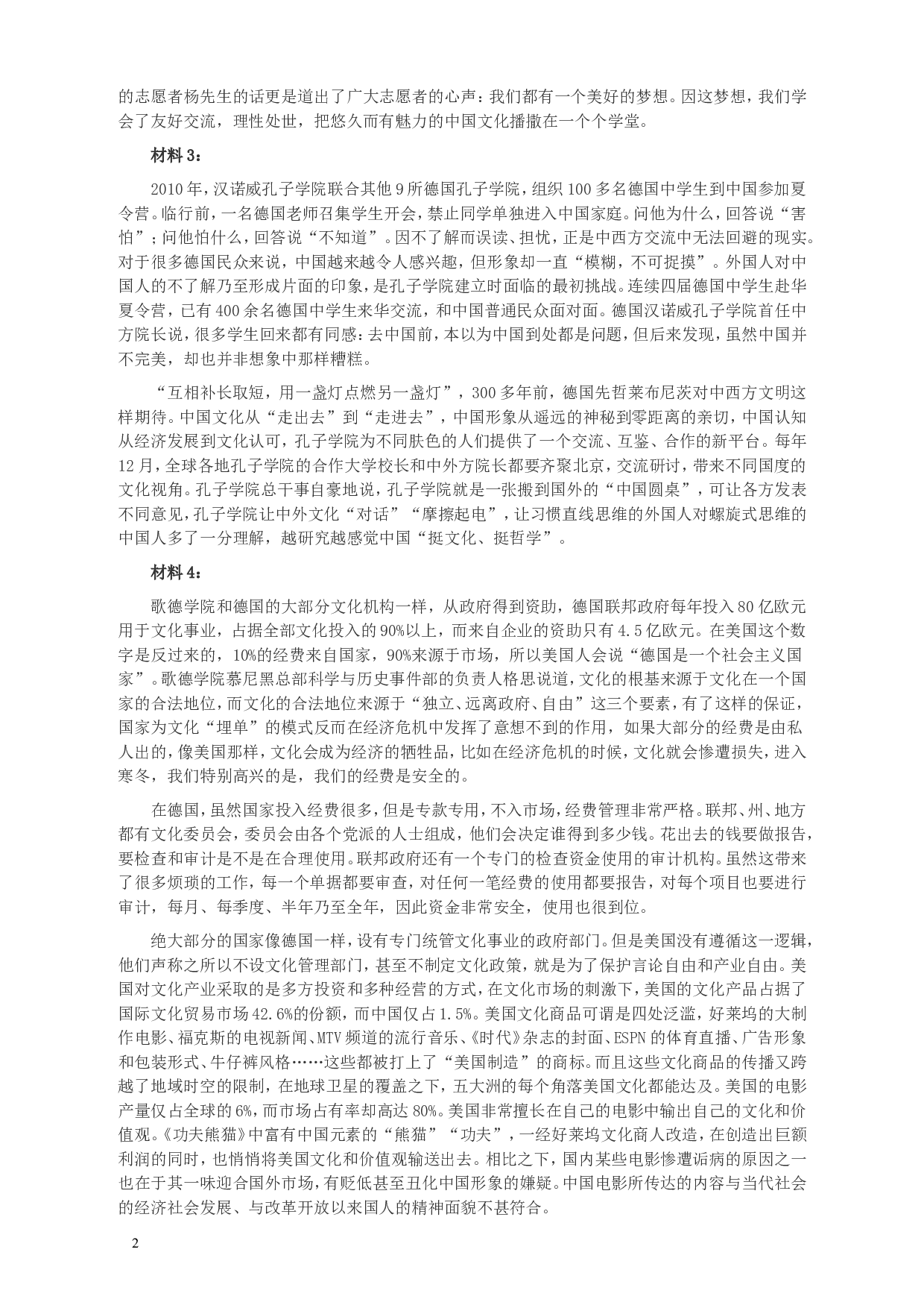 2012年915公务员联考《申论》卷及参考答案（福建、河南、重庆、吉林、陕西） (1).doc 第2页