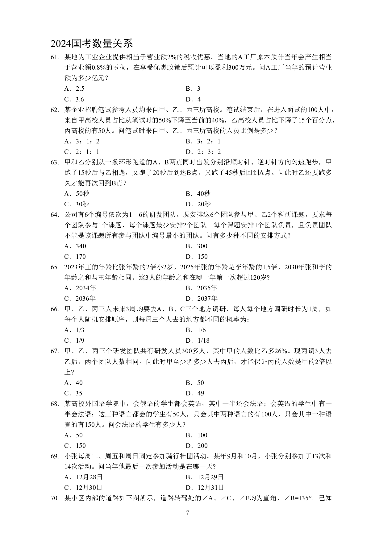 2025版考公数量关系和资料分析套题.pdf 第7页