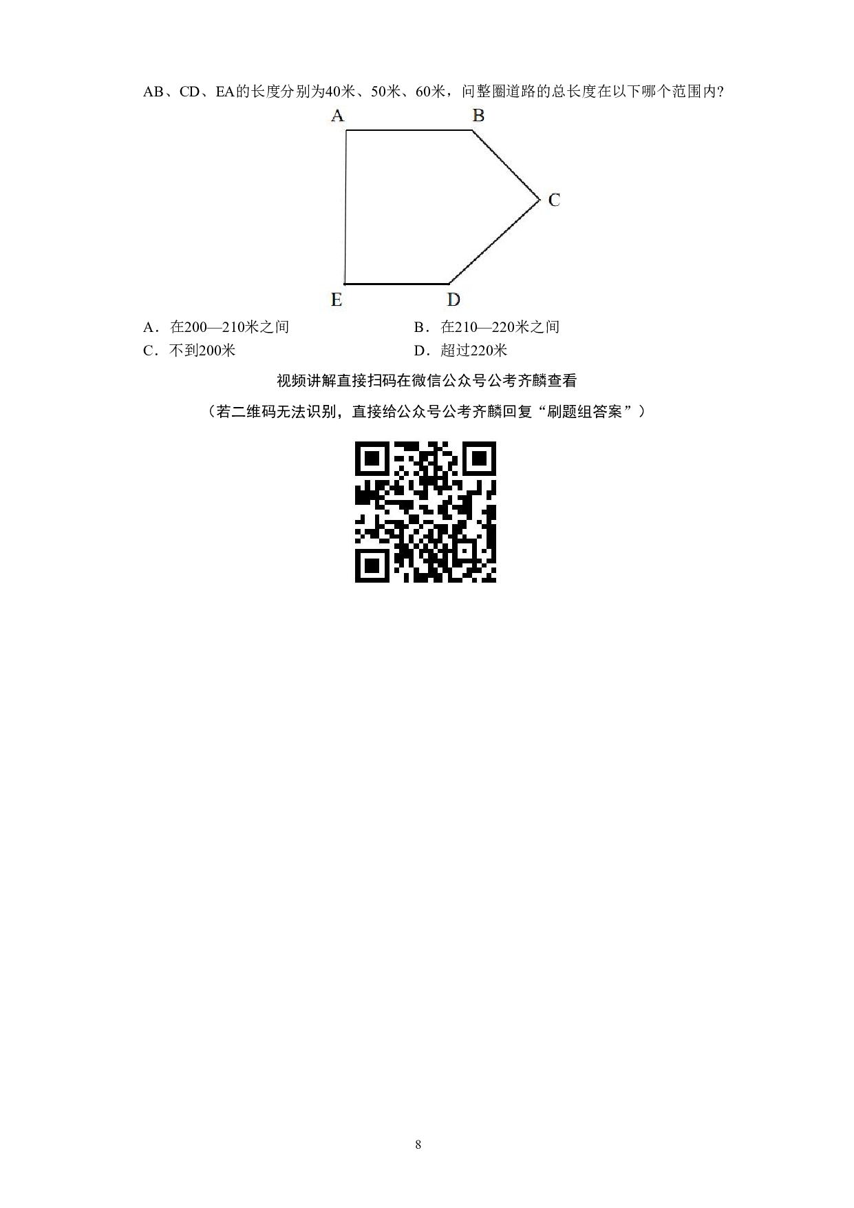 2025版考公数量关系和资料分析套题.pdf 第8页