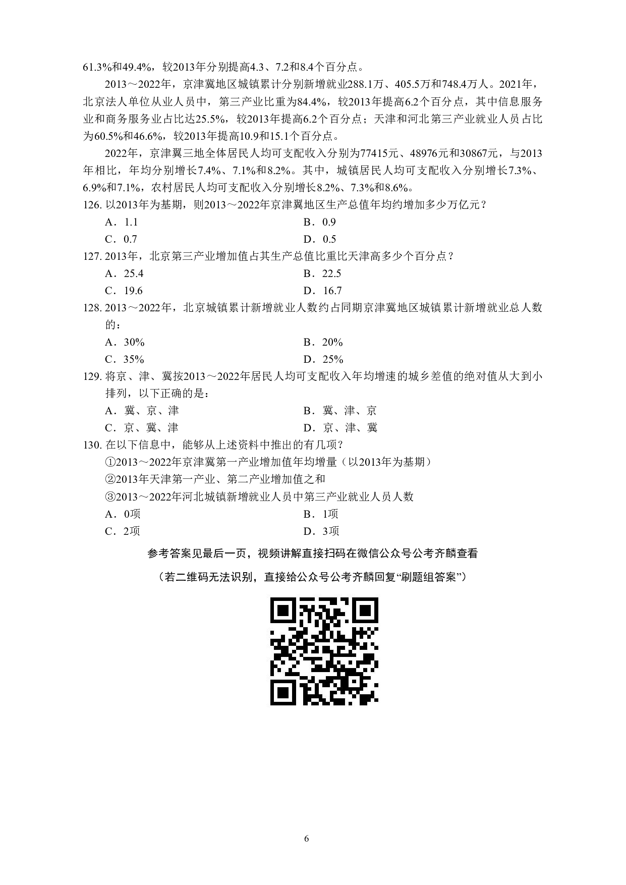 2025版考公数量关系和资料分析套题.pdf 第6页