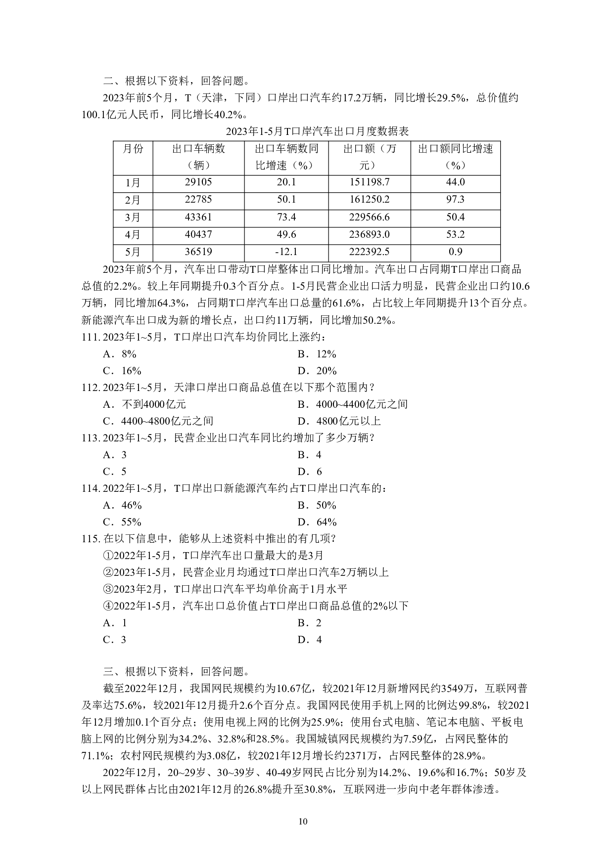 2025版考公数量关系和资料分析套题.pdf 第10页