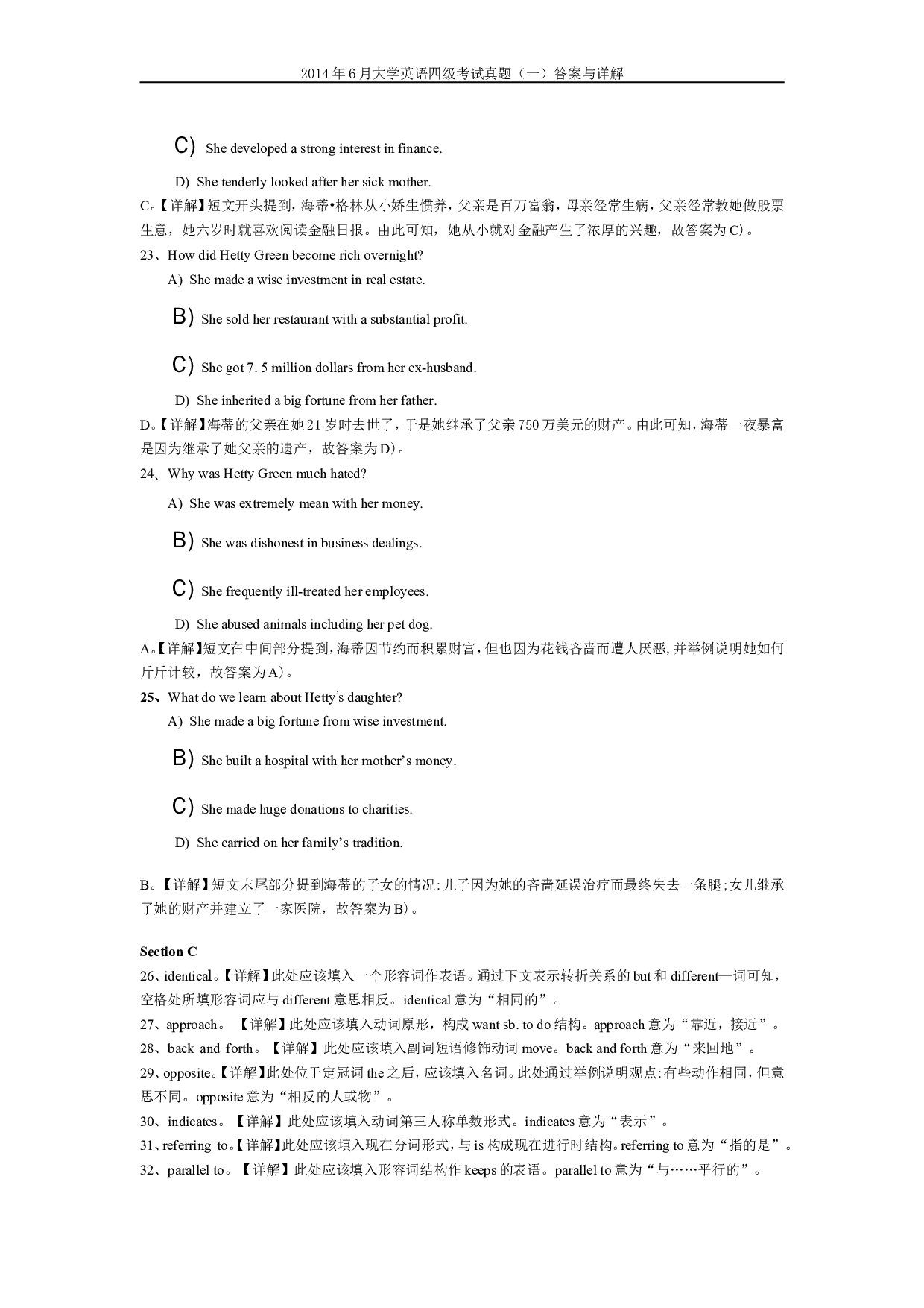 2014年6月英语四级真题答案及解析（卷一）.doc 第8页