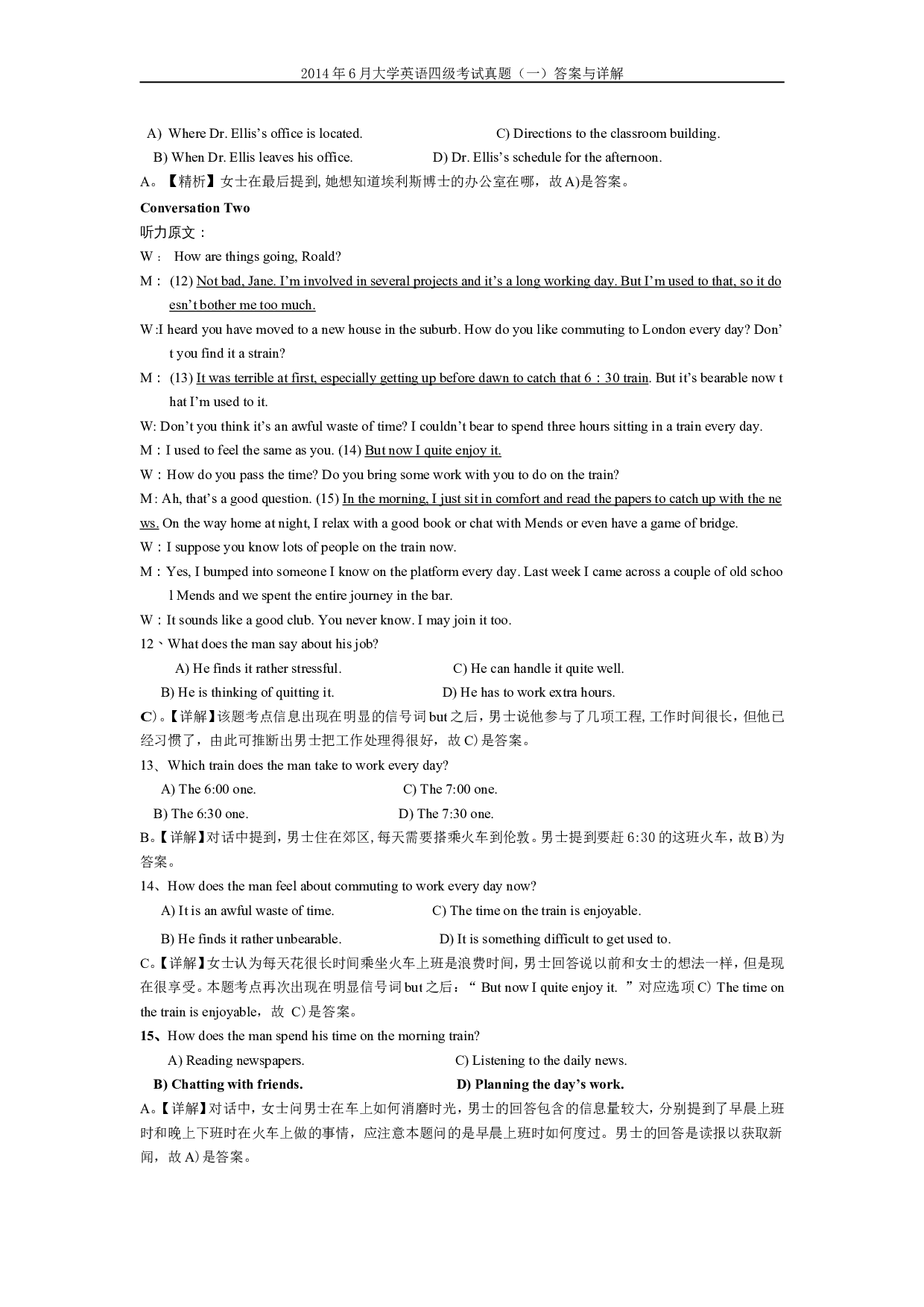 2014年6月英语四级真题答案及解析（卷一）.doc 第5页