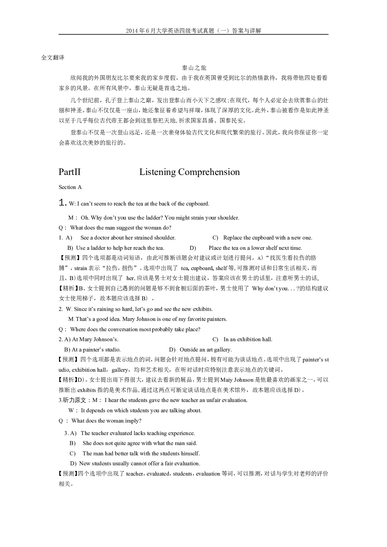 2014年6月英语四级真题答案及解析（卷一）.doc 第2页