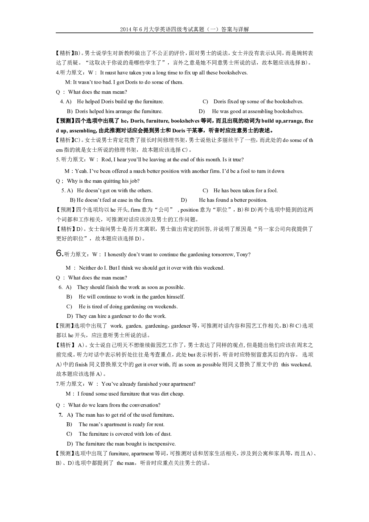 2014年6月英语四级真题答案及解析（卷一）.doc 第3页