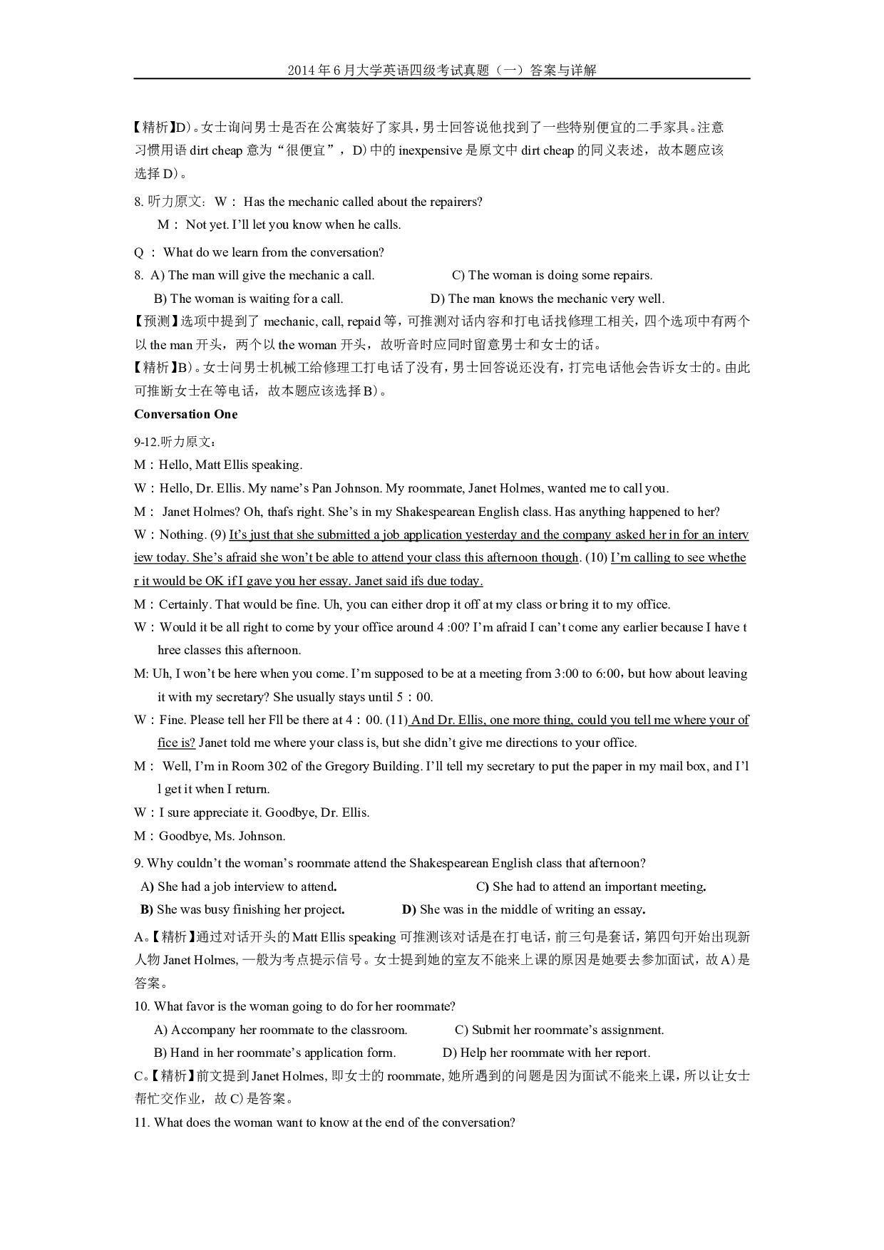 2014年6月英语四级真题答案及解析（卷一）.doc 第4页