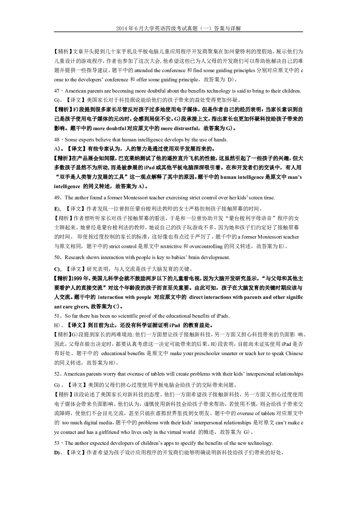 2014年6月英语四级真题答案及解析（卷一）.doc 第10页
