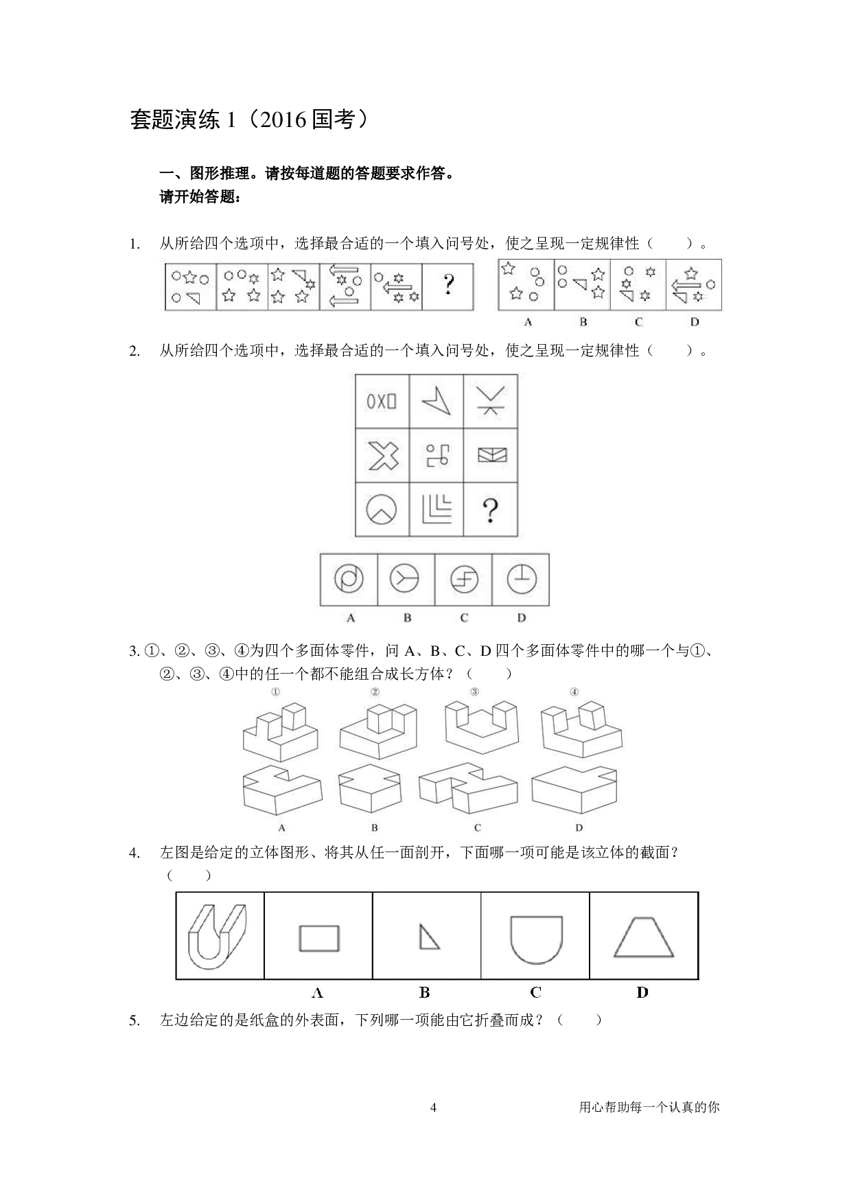 2025考公国考季《判断套题A》【共223页】.pdf 第4页