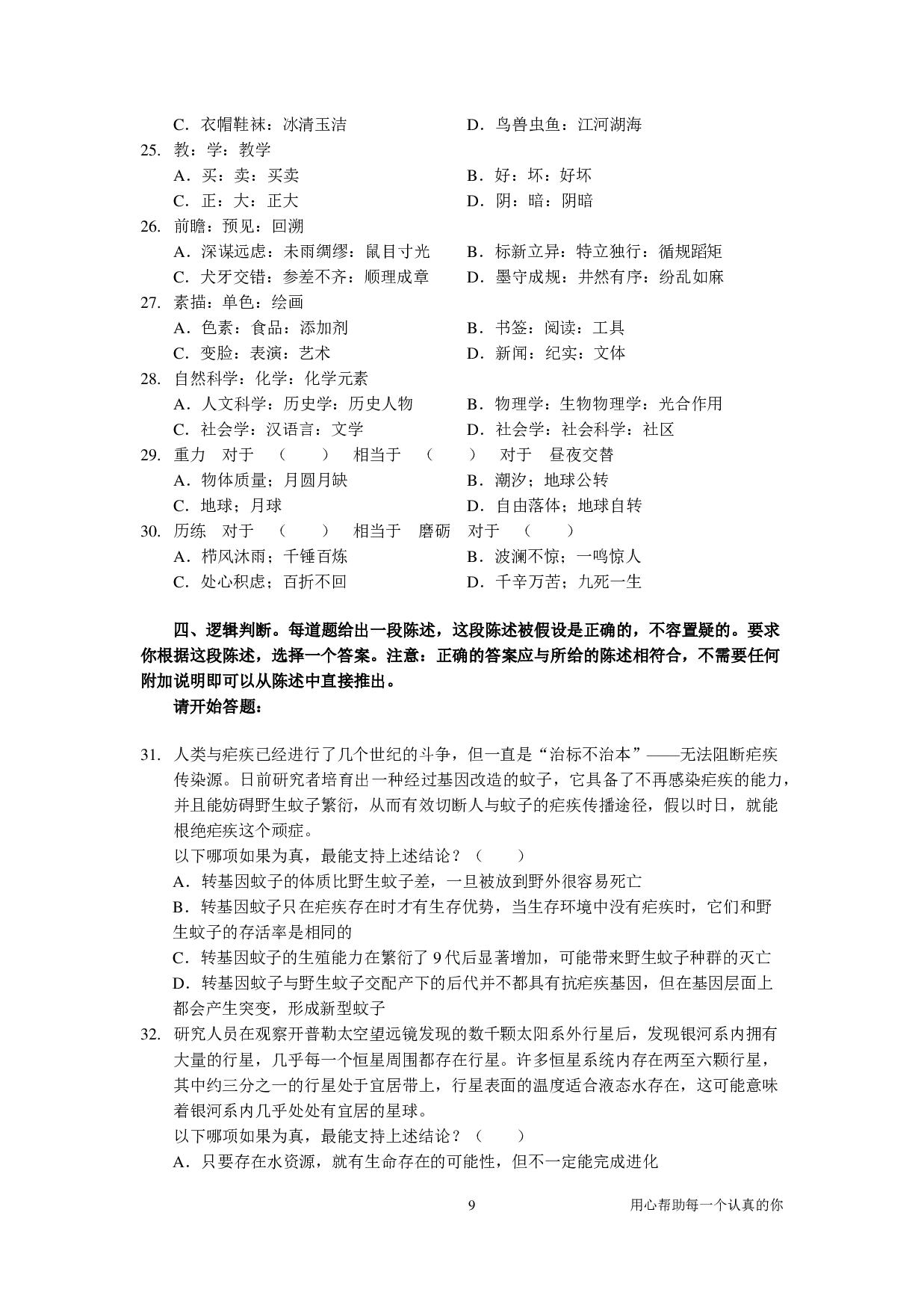 2025考公国考季《判断套题A》【共223页】.pdf 第9页