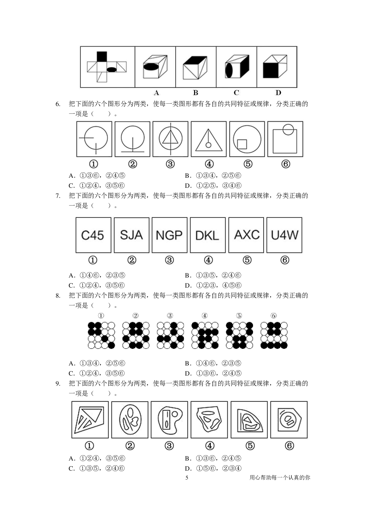 2025考公国考季《判断套题A》【共223页】.pdf 第5页