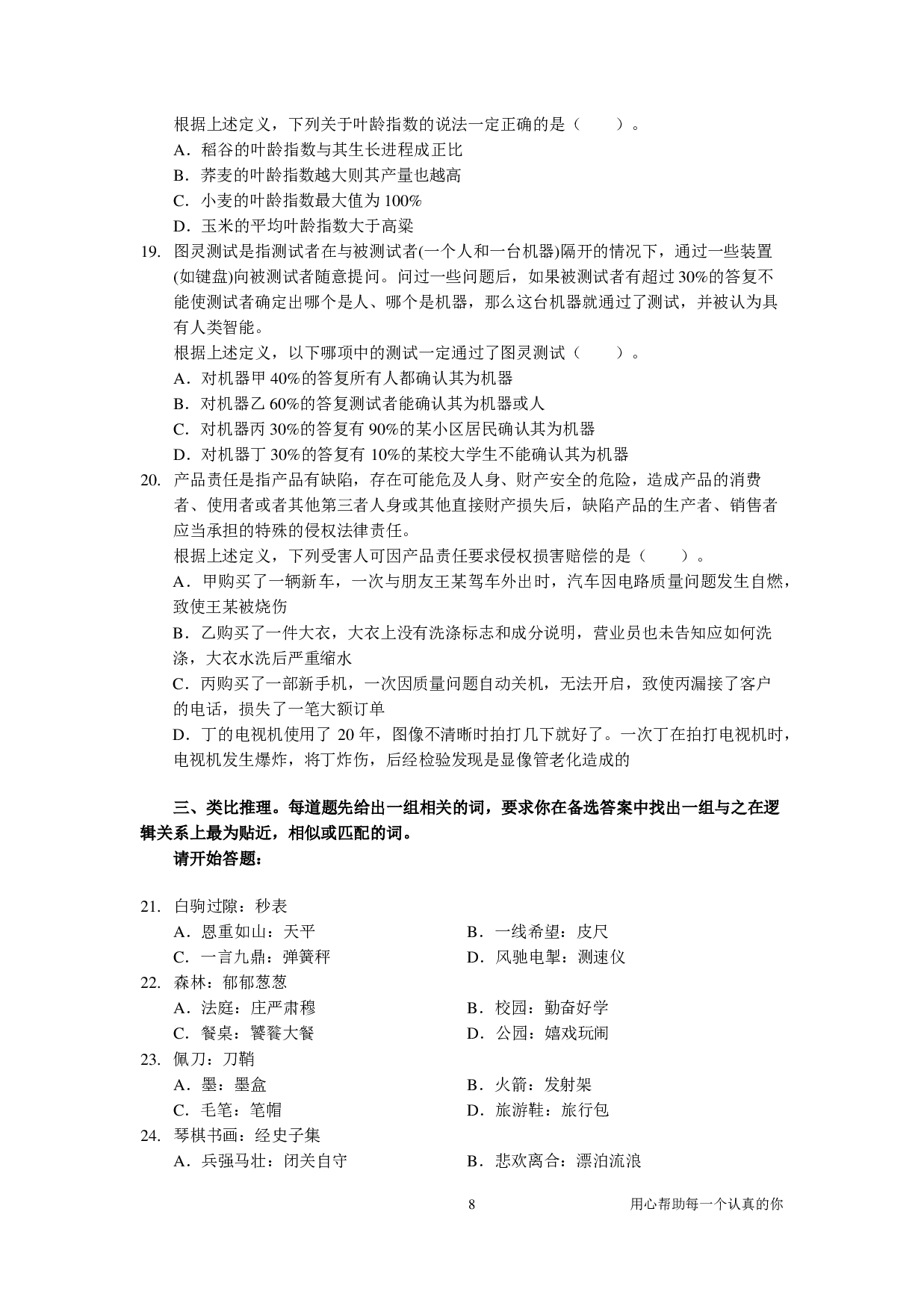 2025考公国考季《判断套题A》【共223页】.pdf 第8页