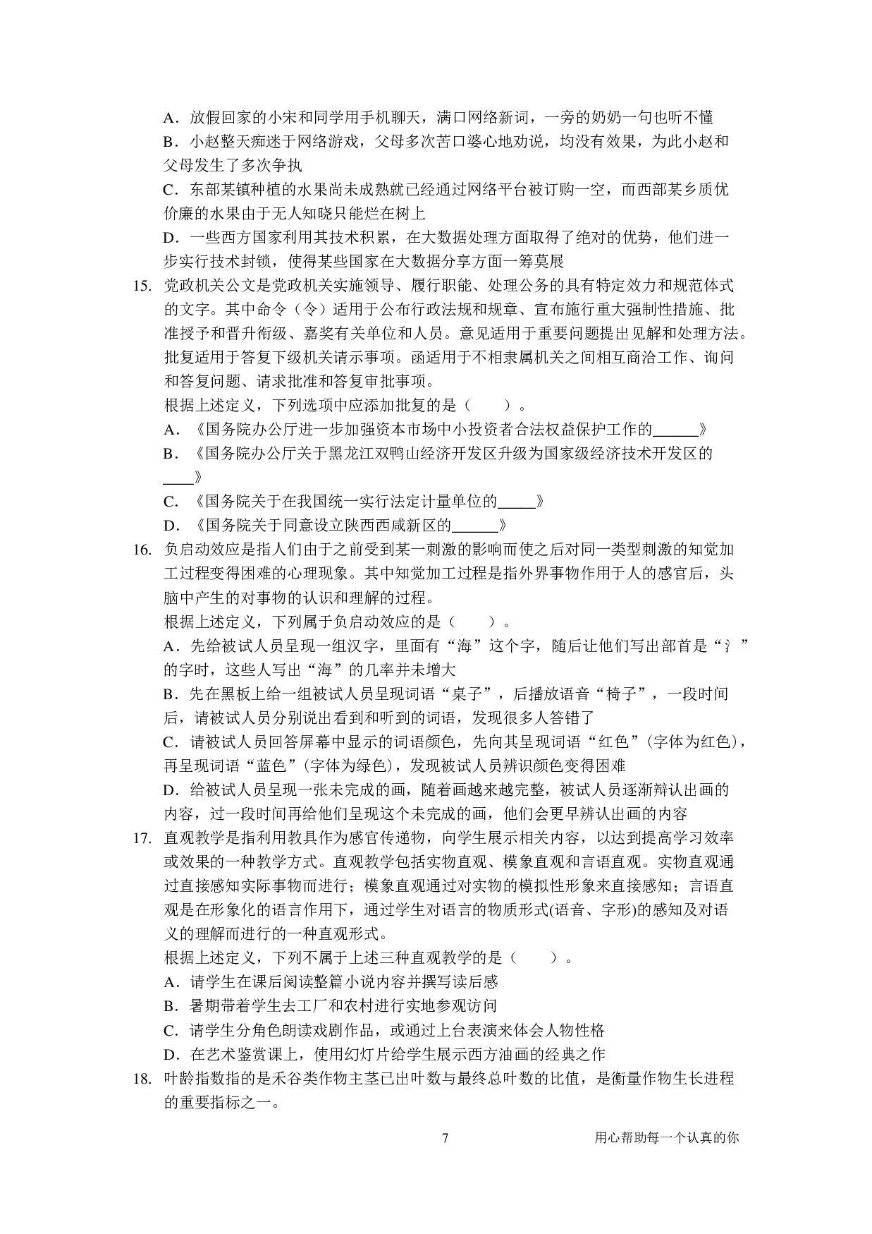 2025考公国考季《判断套题A》【共223页】.pdf 第7页