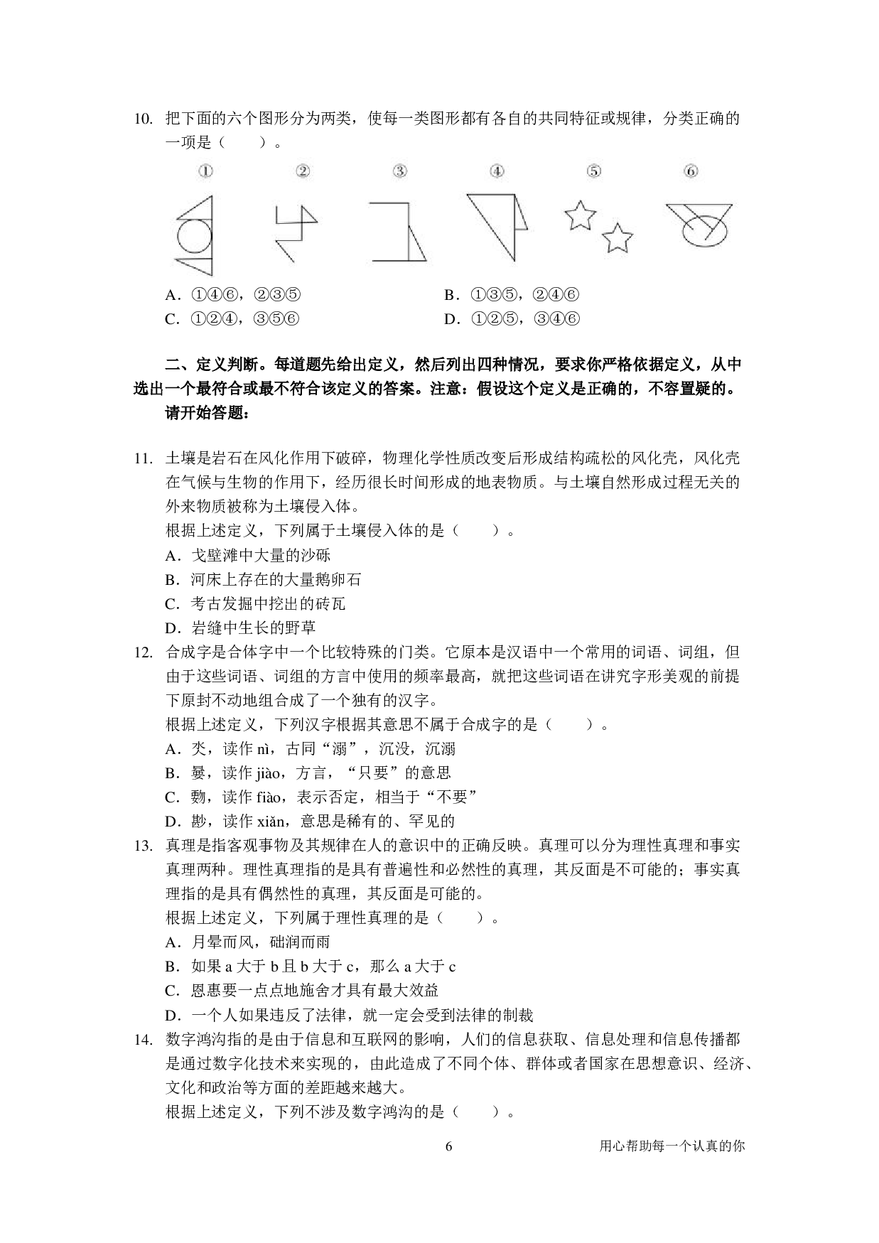 2025考公国考季《判断套题A》【共223页】.pdf 第6页