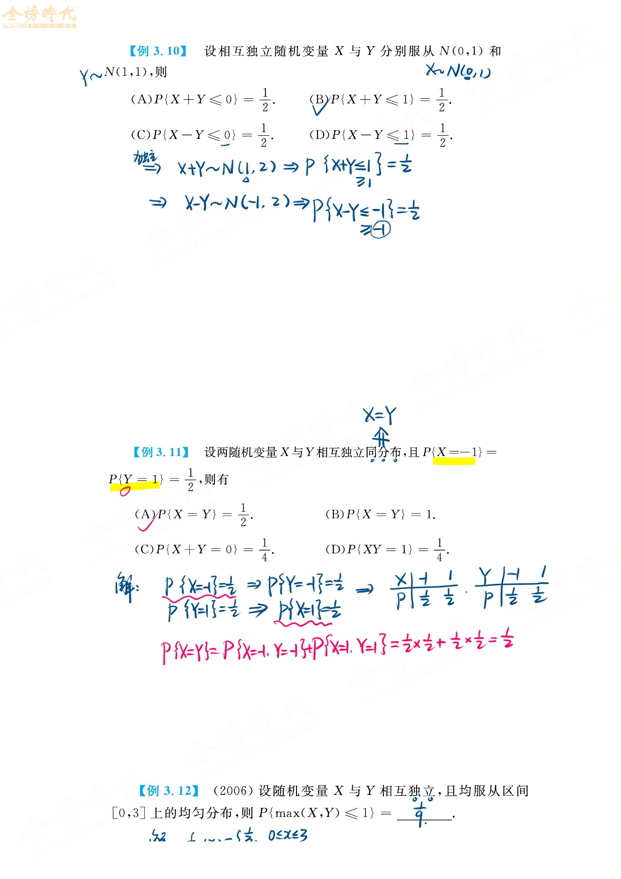 25届考研数学概率提高例题5.pdf 第8页