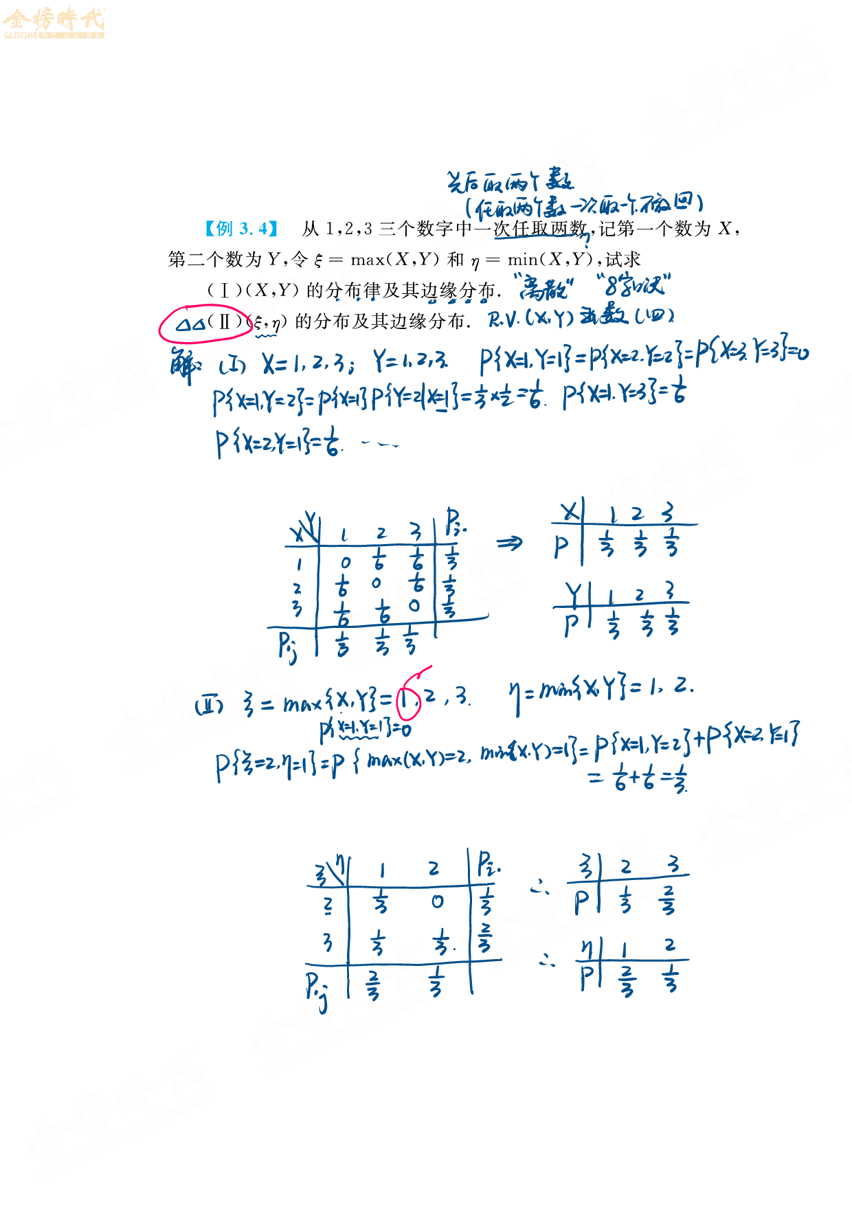25届考研数学概率提高例题5.pdf 第3页