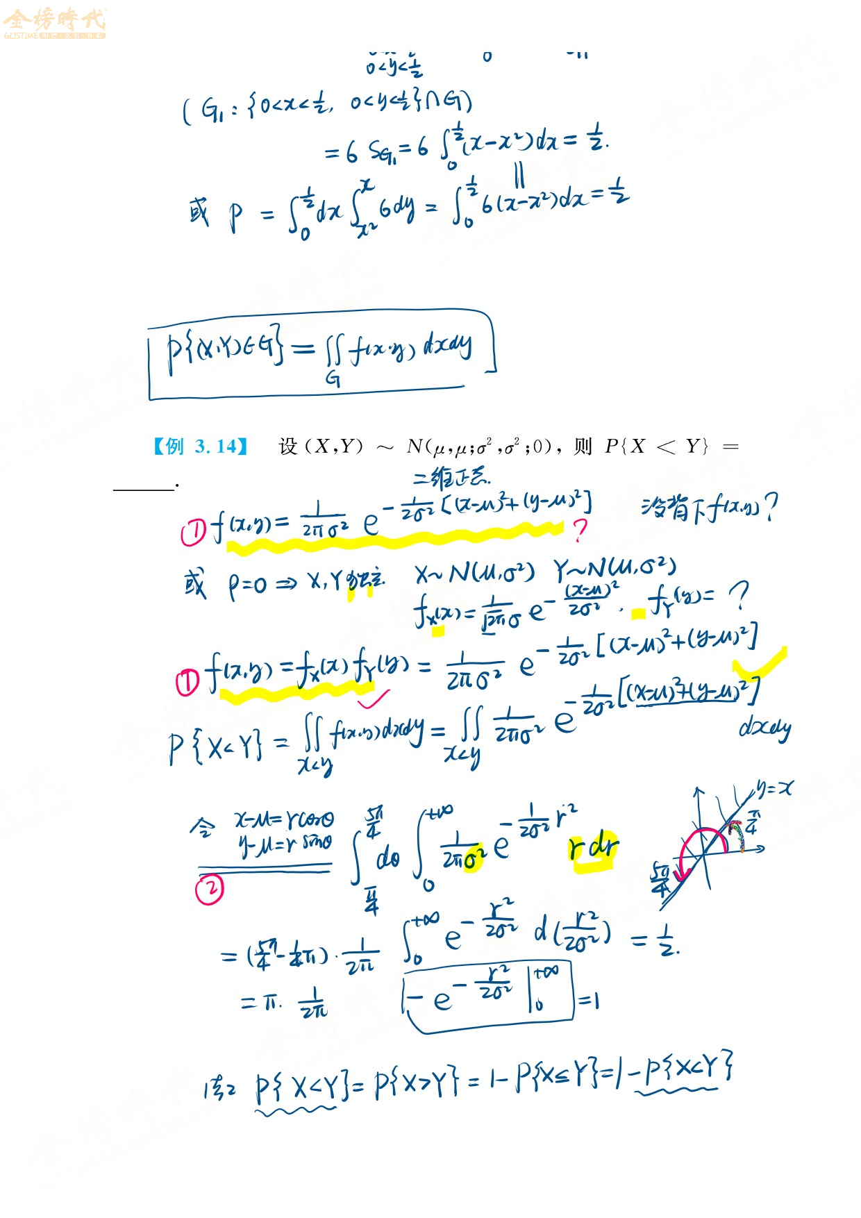 25届考研数学概率提高例题5.pdf 第10页