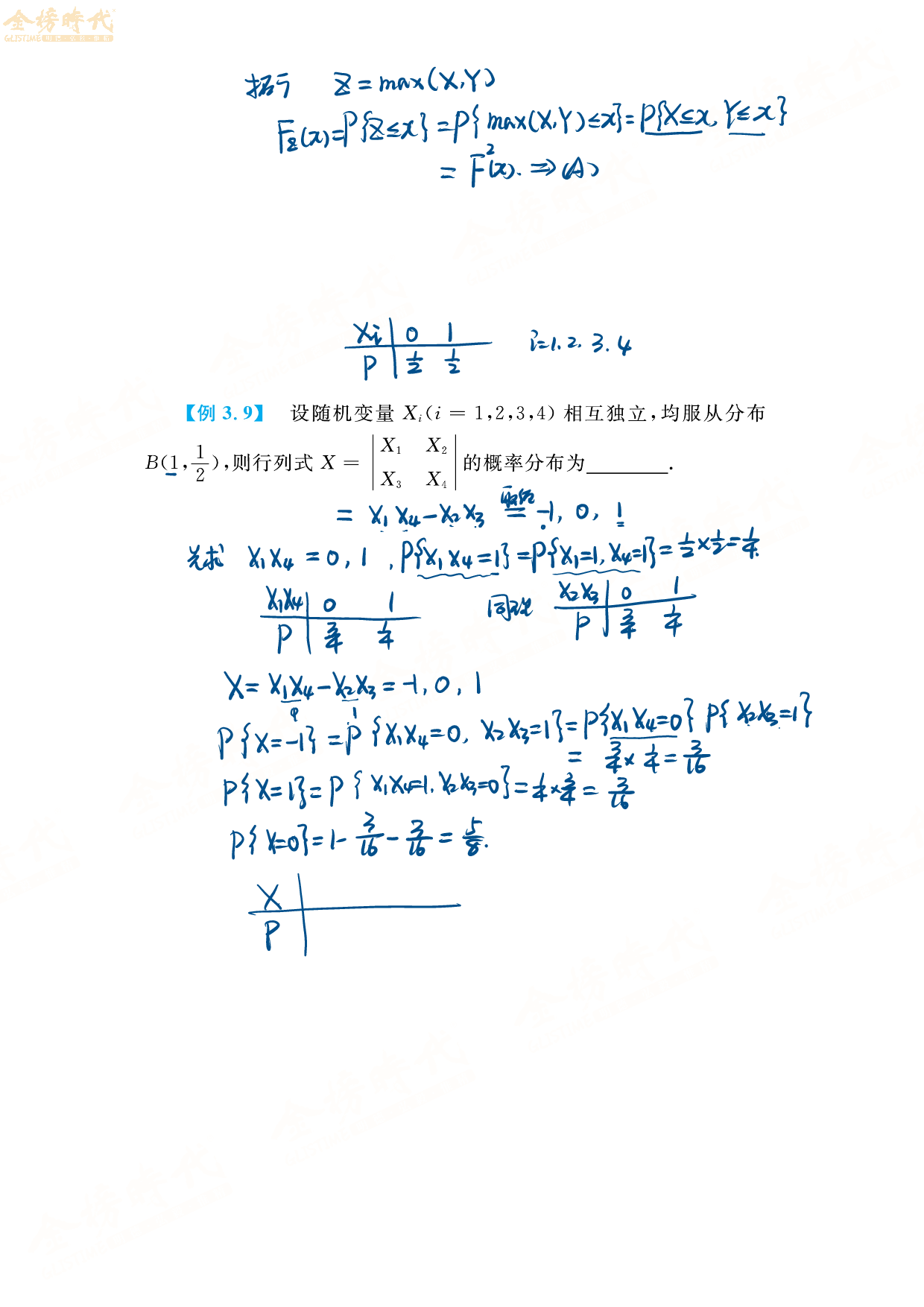25届考研数学概率提高例题5.pdf 第7页