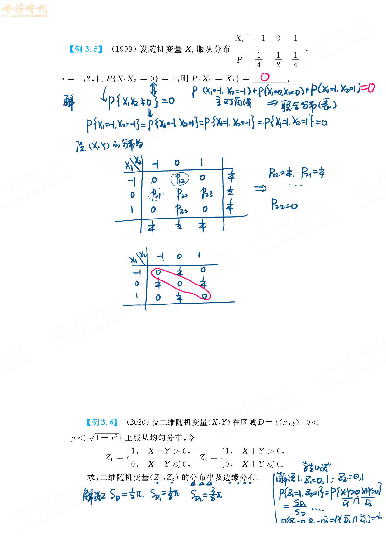 25届考研数学概率提高例题5.pdf 第4页