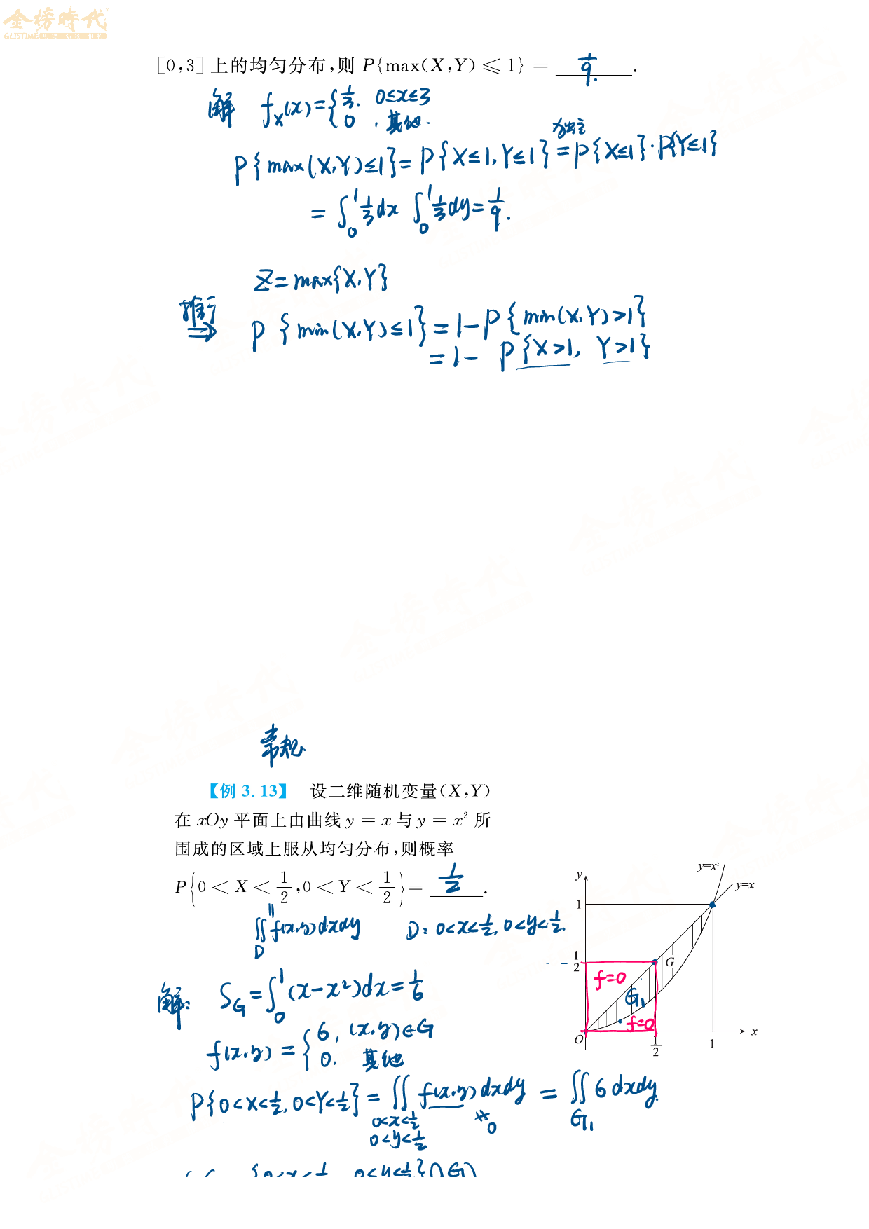 25届考研数学概率提高例题5.pdf 第9页