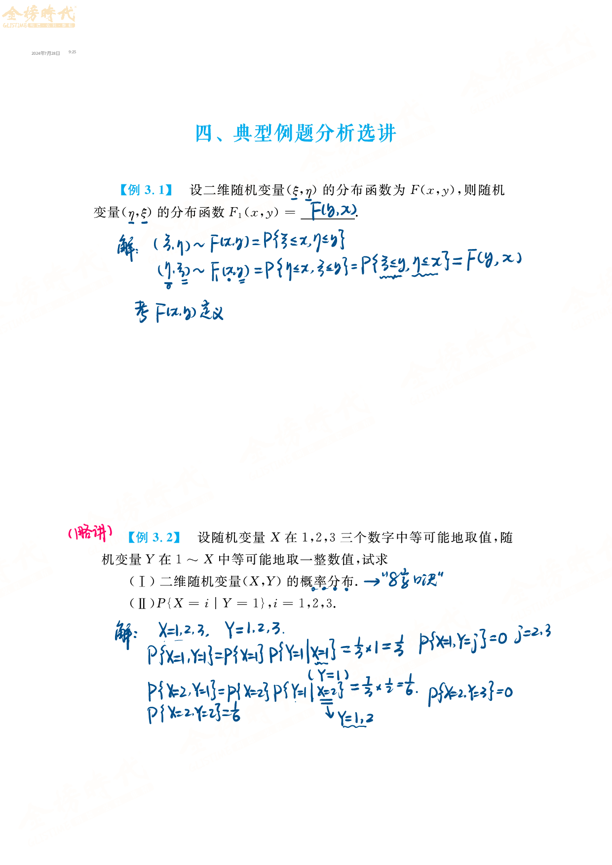 25届考研数学概率提高例题5.pdf 第1页