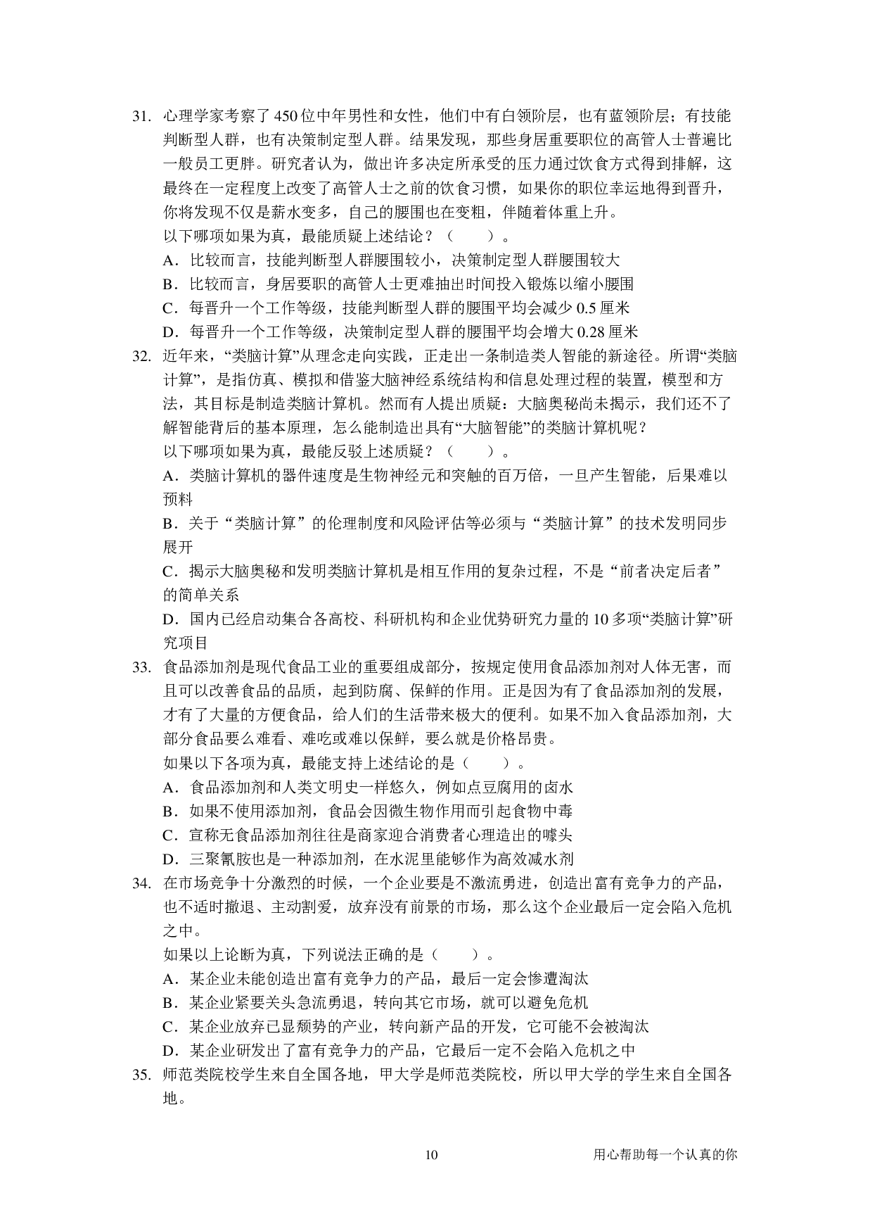 2025考公国考季《判断套题B》【共225页】.pdf 第10页