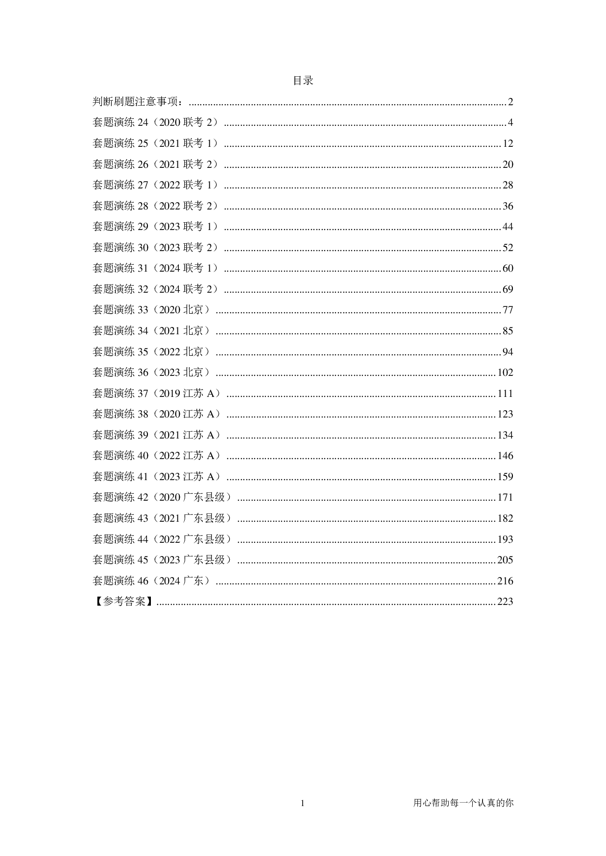 2025考公国考季《判断套题B》【共225页】.pdf 第1页