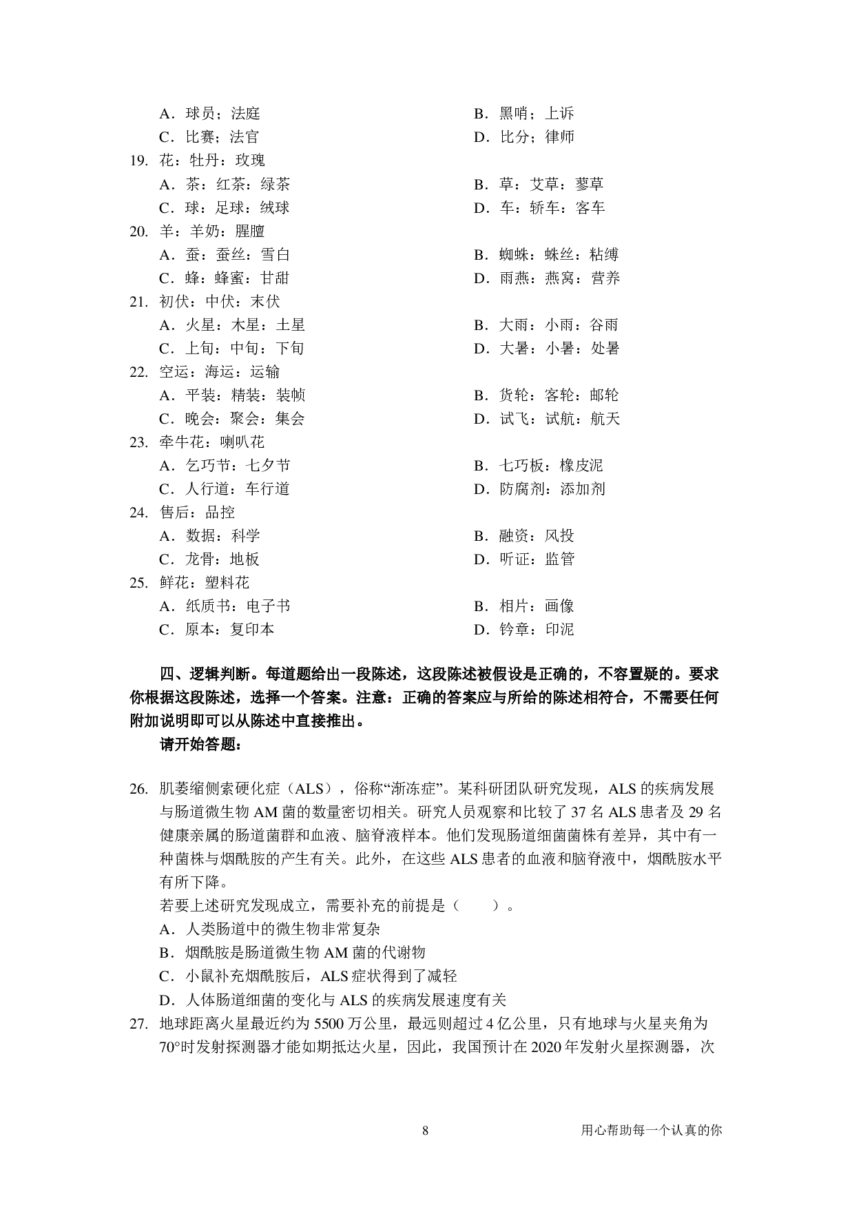 2025考公国考季《判断套题B》【共225页】.pdf 第8页