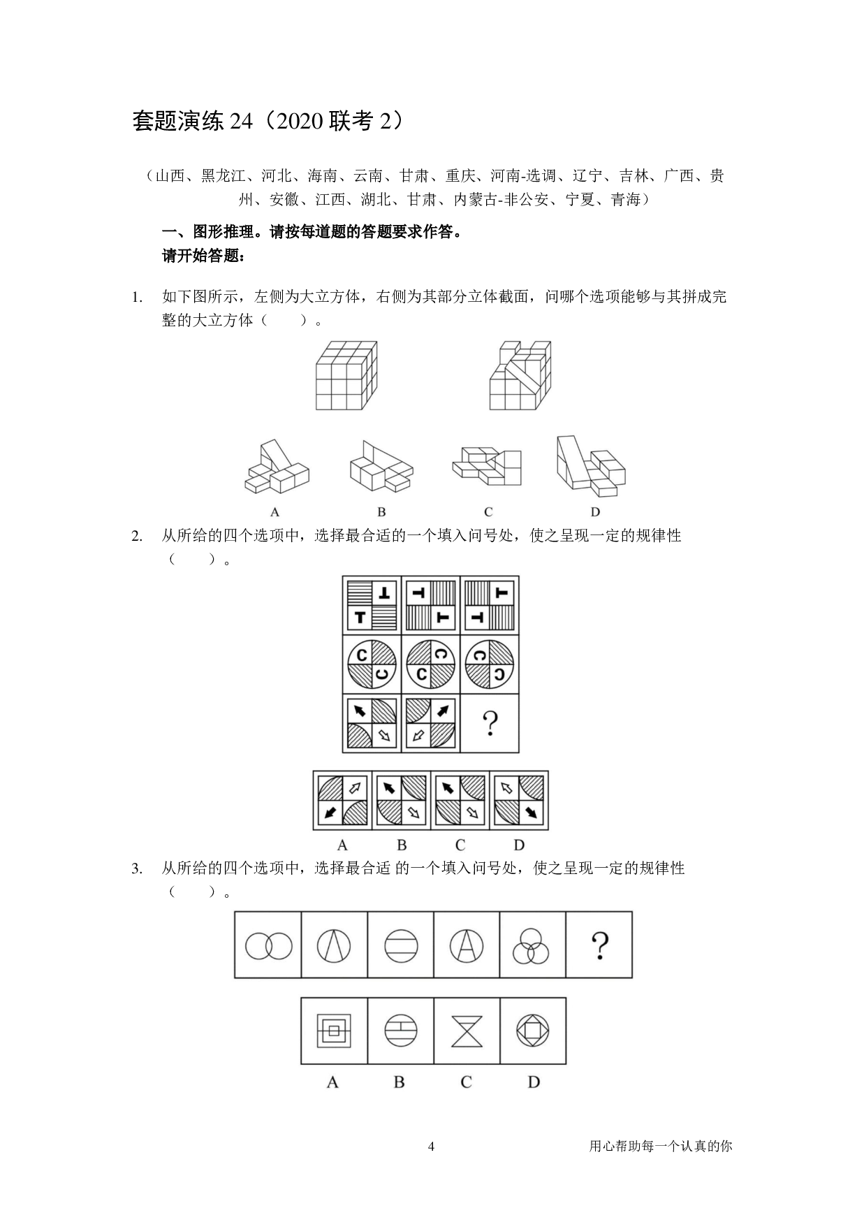 2025考公国考季《判断套题B》【共225页】.pdf 第4页