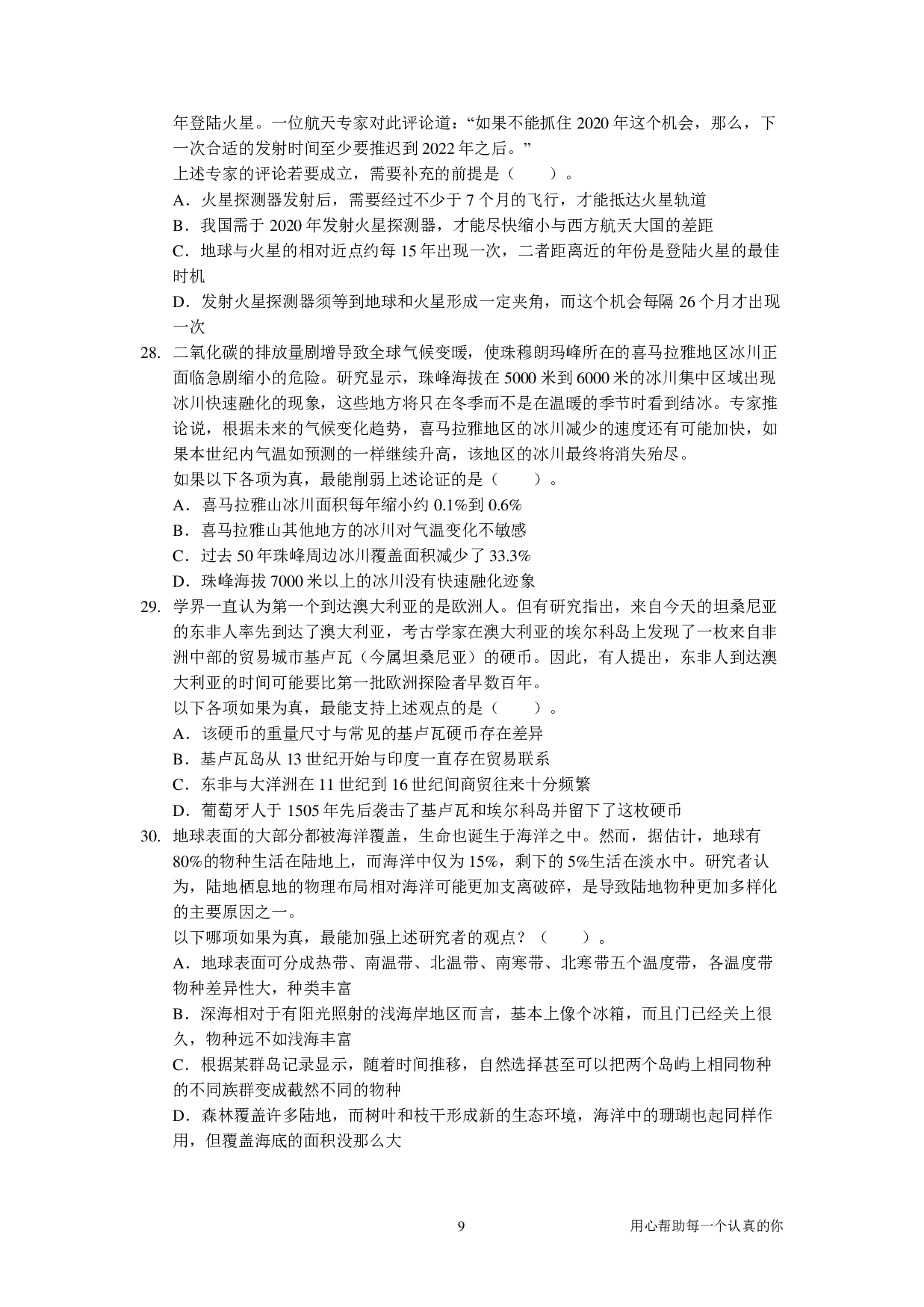 2025考公国考季《判断套题B》【共225页】.pdf 第9页