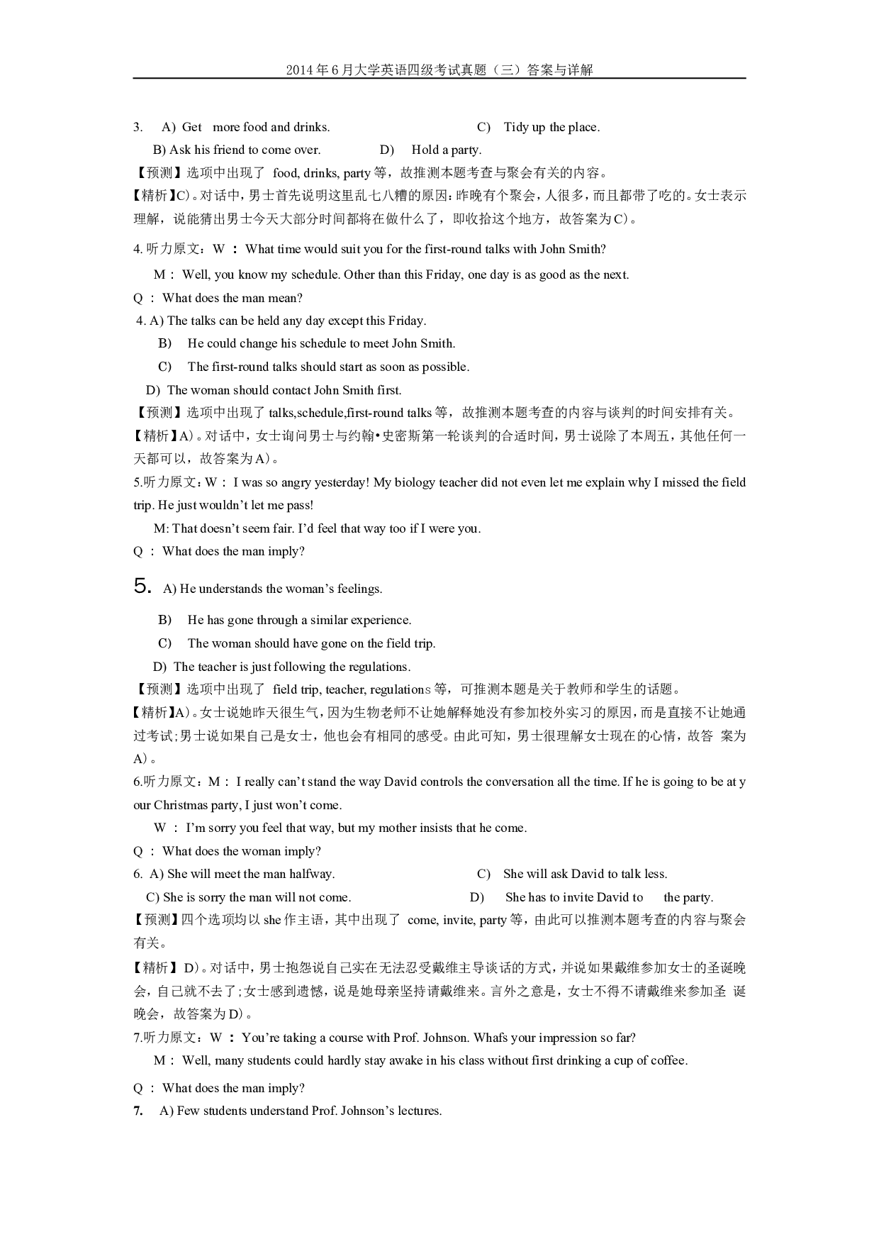 2014年6月英语四级真题答案及解析（卷三）..doc 第3页