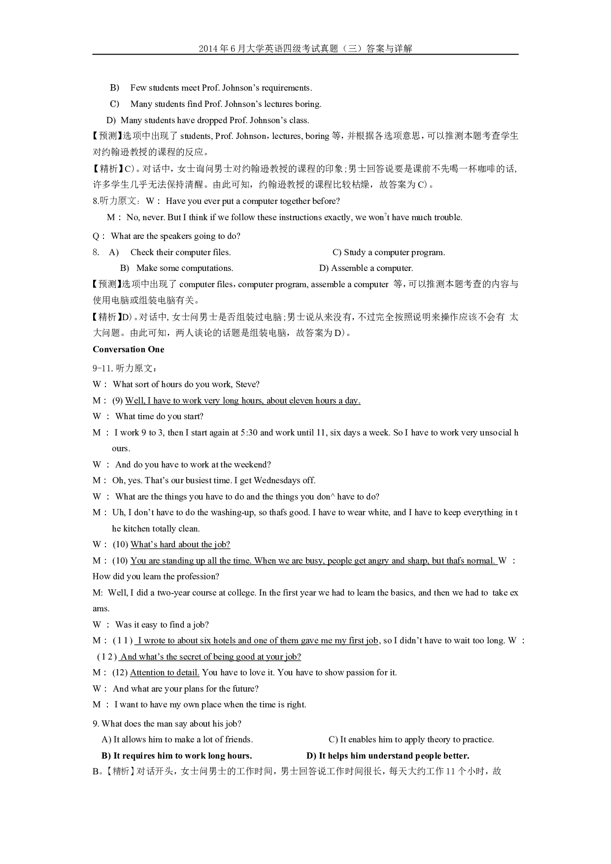 2014年6月英语四级真题答案及解析（卷三）..doc 第4页