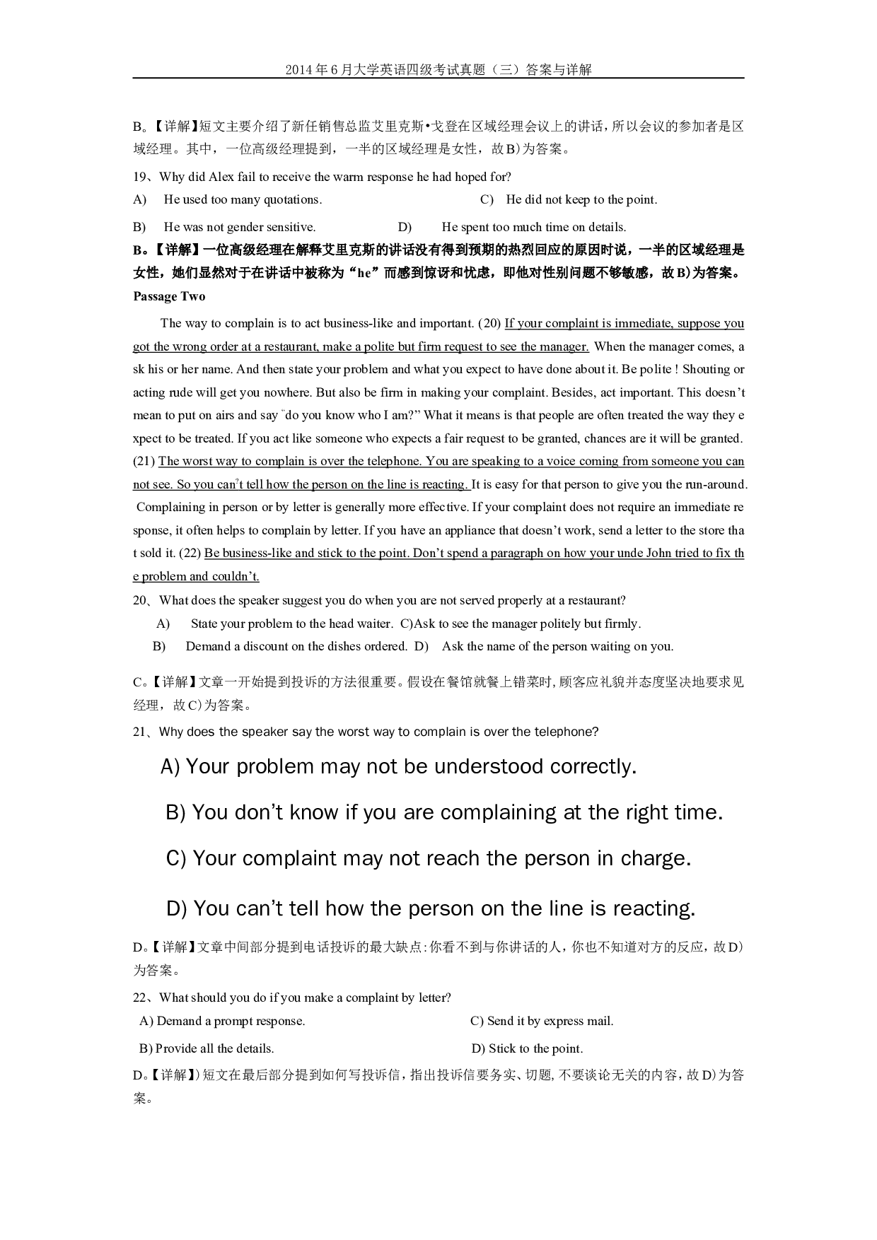 2014年6月英语四级真题答案及解析（卷三）..doc 第7页