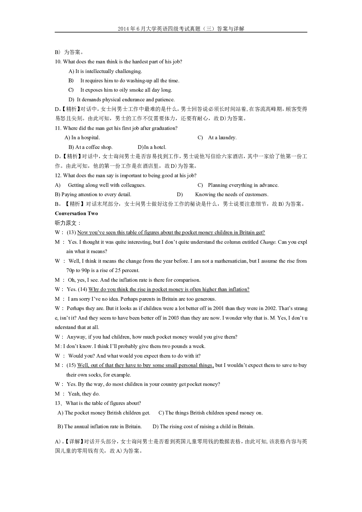 2014年6月英语四级真题答案及解析（卷三）..doc 第5页