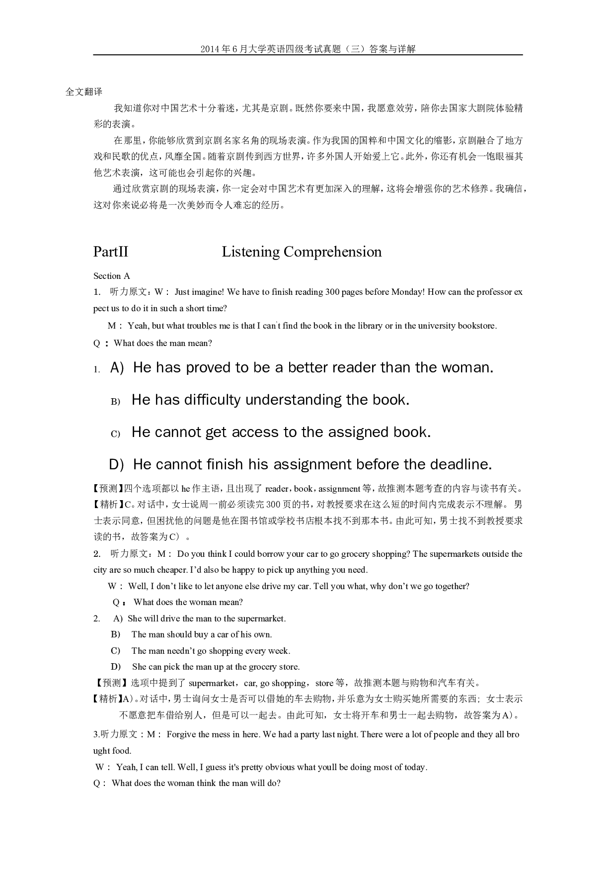 2014年6月英语四级真题答案及解析（卷三）..doc 第2页