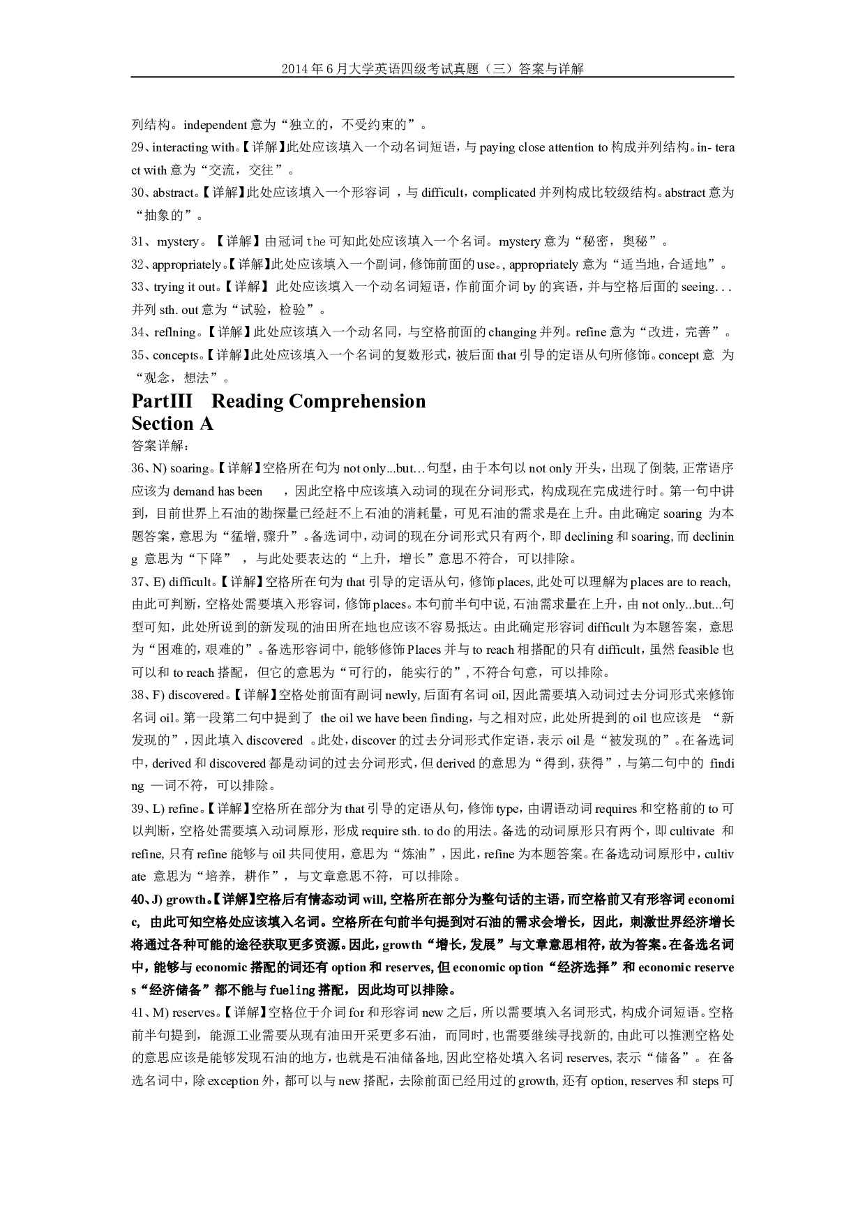 2014年6月英语四级真题答案及解析（卷三）..doc 第9页