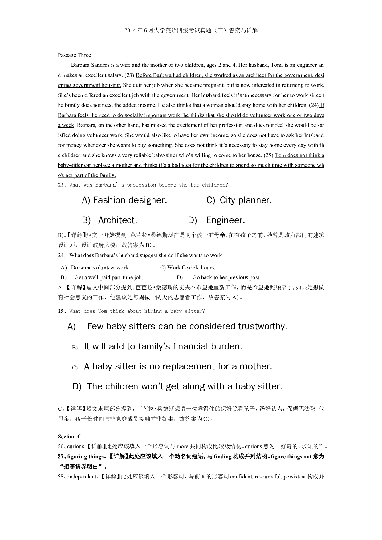 2014年6月英语四级真题答案及解析（卷三）..doc 第8页